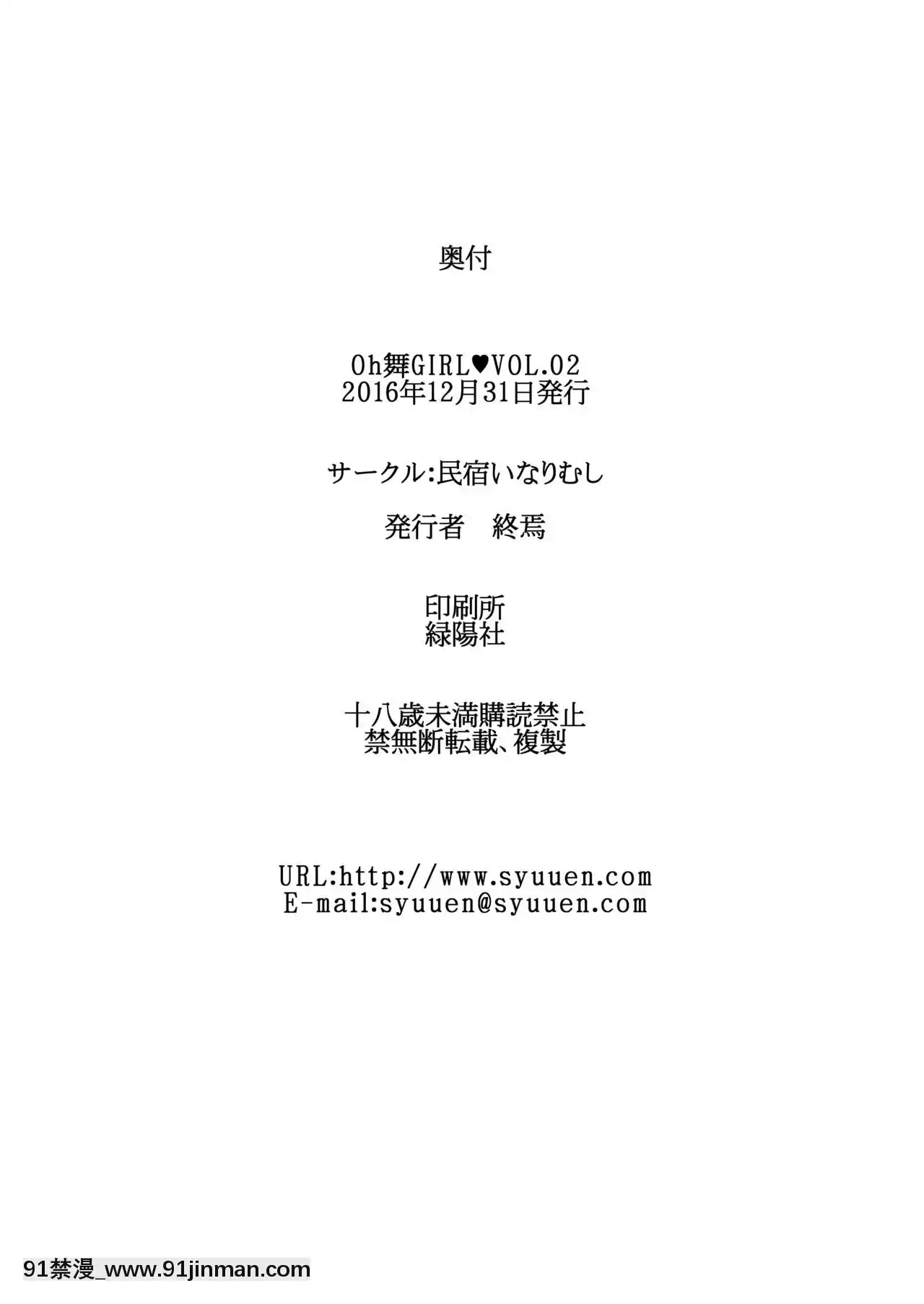 [靴下漢化組][民宿いなりむし(終焉)]oh!舞girlVOL.02(キング・オブ・ファイターズ)[DL版][hoshitsuki orihime h漫]