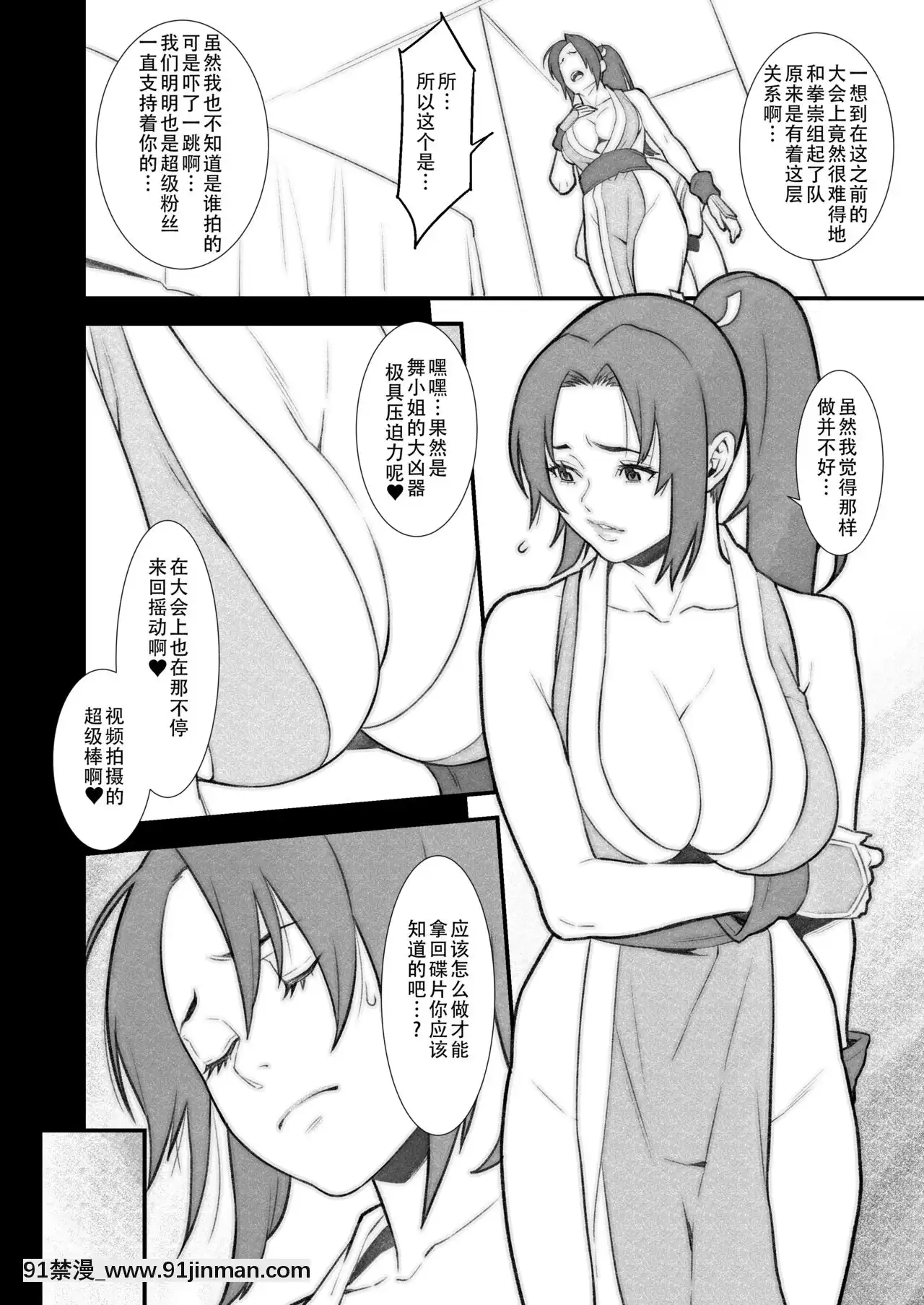 [靴下漢化組][民宿いなりむし(終焉)]oh!舞girlVOL.02(キング・オブ・ファイターズ)[DL版][hoshitsuki orihime h漫]