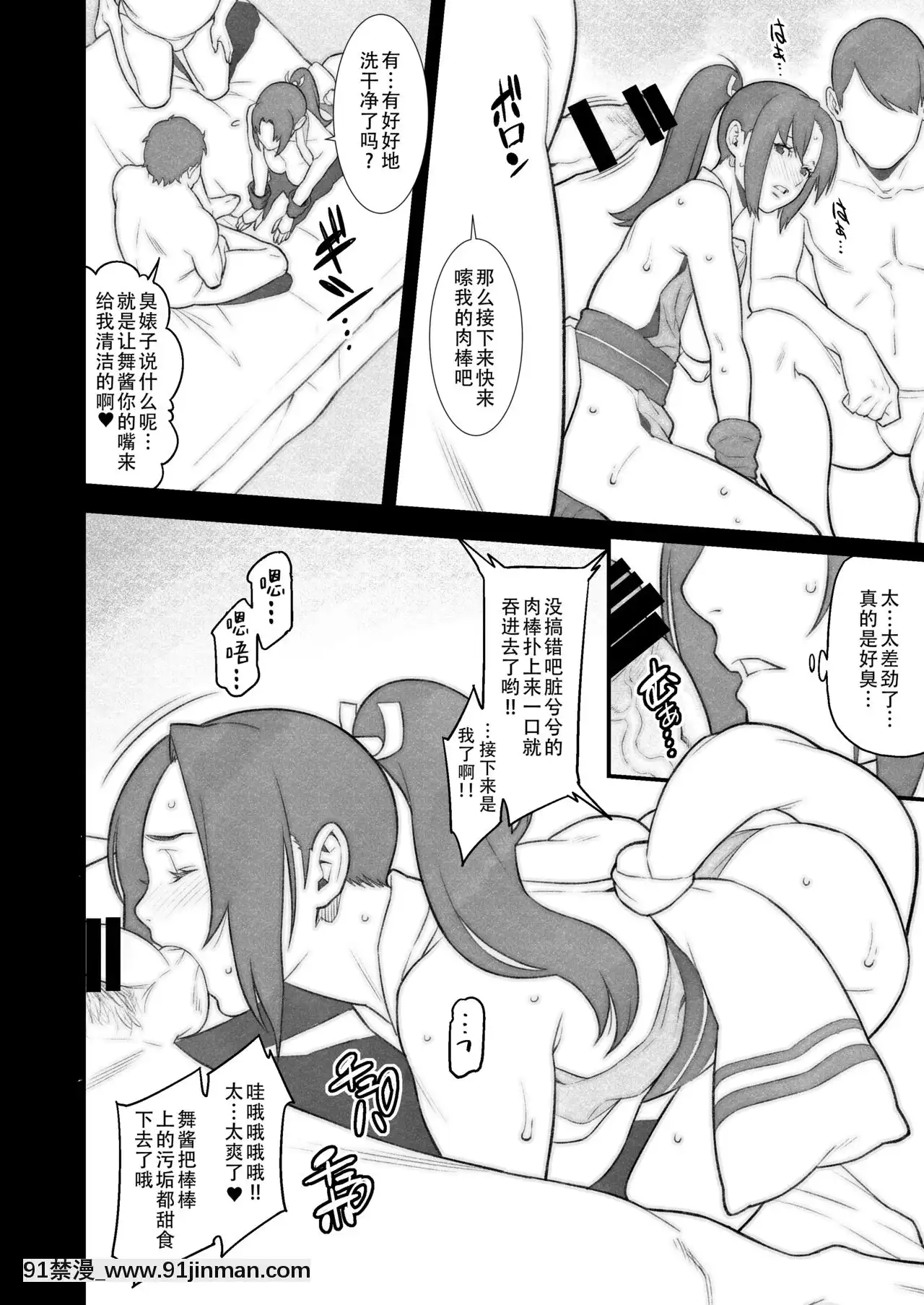 [靴下漢化組][民宿いなりむし(終焉)]oh!舞girlVOL.02(キング・オブ・ファイターズ)[DL版][hoshitsuki orihime h漫]