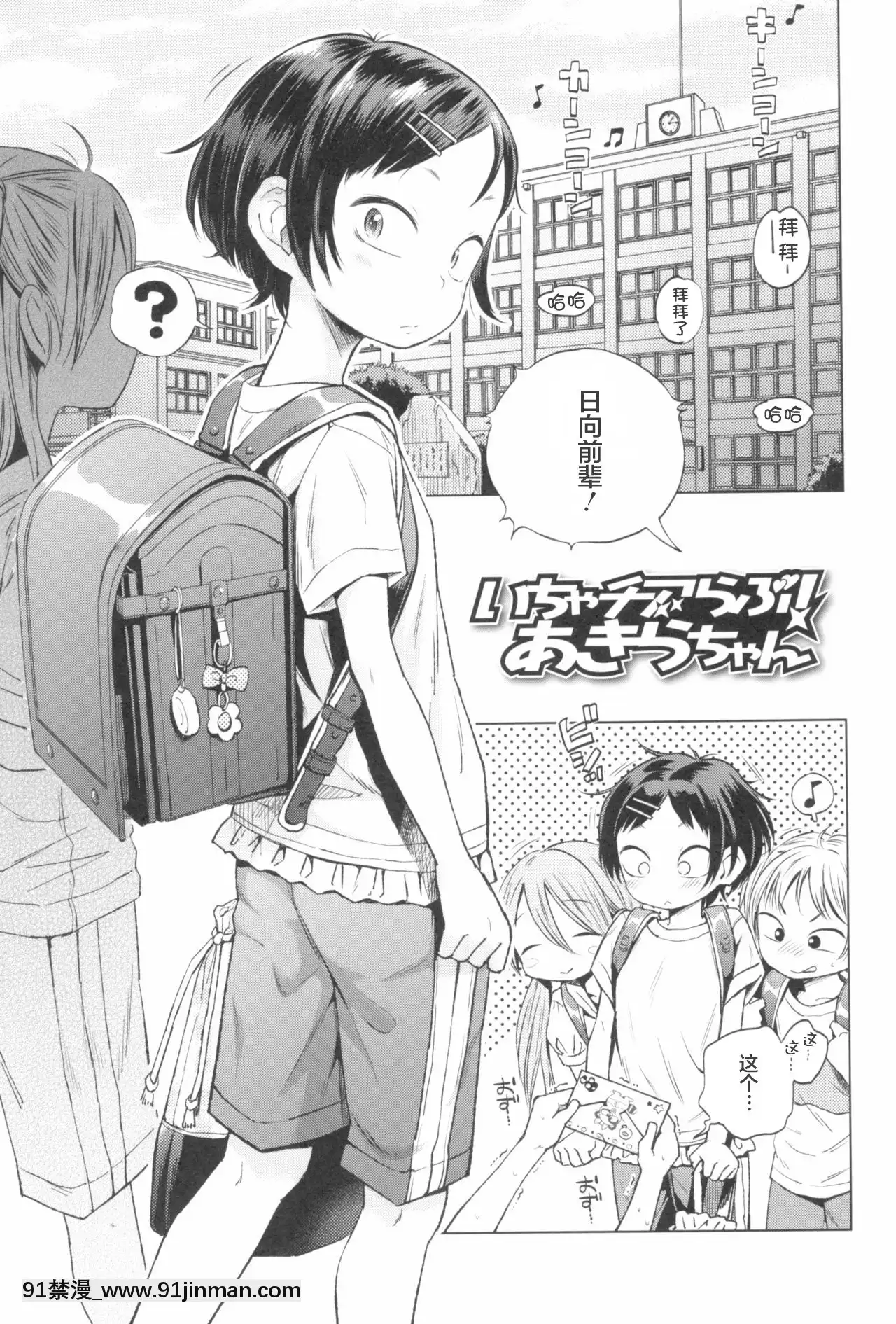 [不可視漢化][ぽんぽんイタイ]いちゃチアらぶ！あきらちゃん(プチらぶ★きんぐだむ)[18禁 英文]