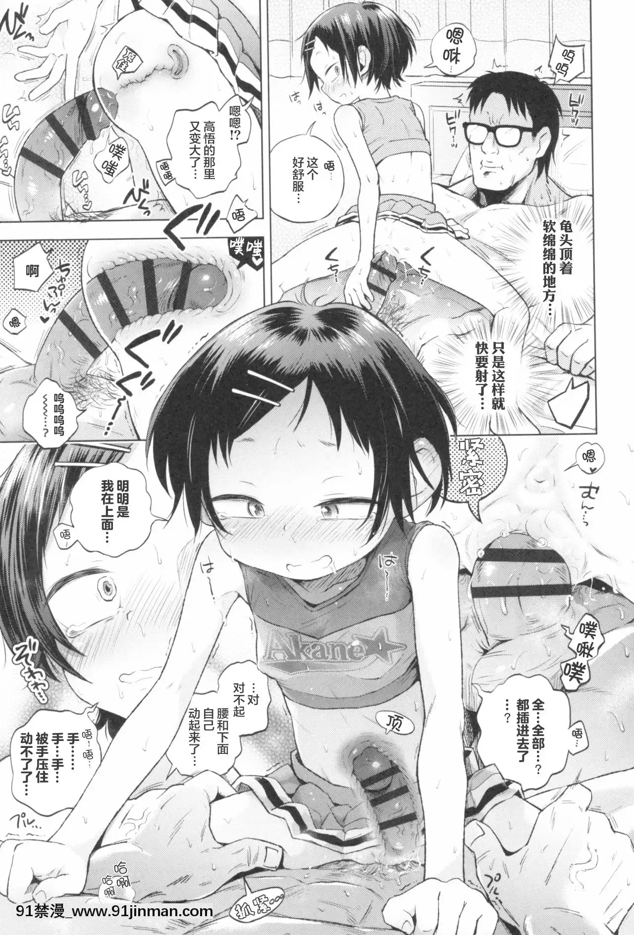 [不可視漢化][ぽんぽんイタイ]いちゃチアらぶ！あきらちゃん(プチらぶ★きんぐだむ)[18禁 英文]