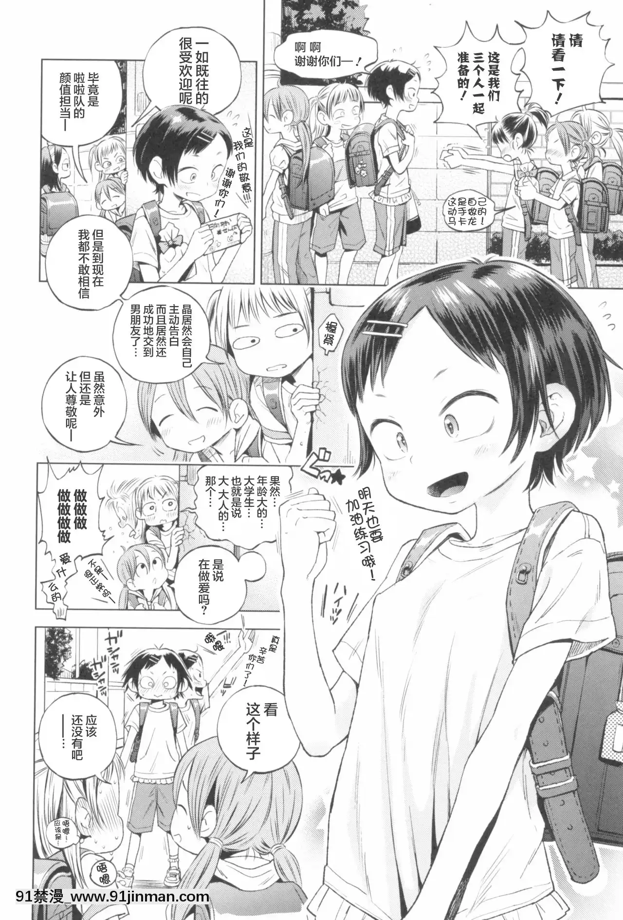 [不可視漢化][ぽんぽんイタイ]いちゃチアらぶ！あきらちゃん(プチらぶ★きんぐだむ)[18禁 英文]