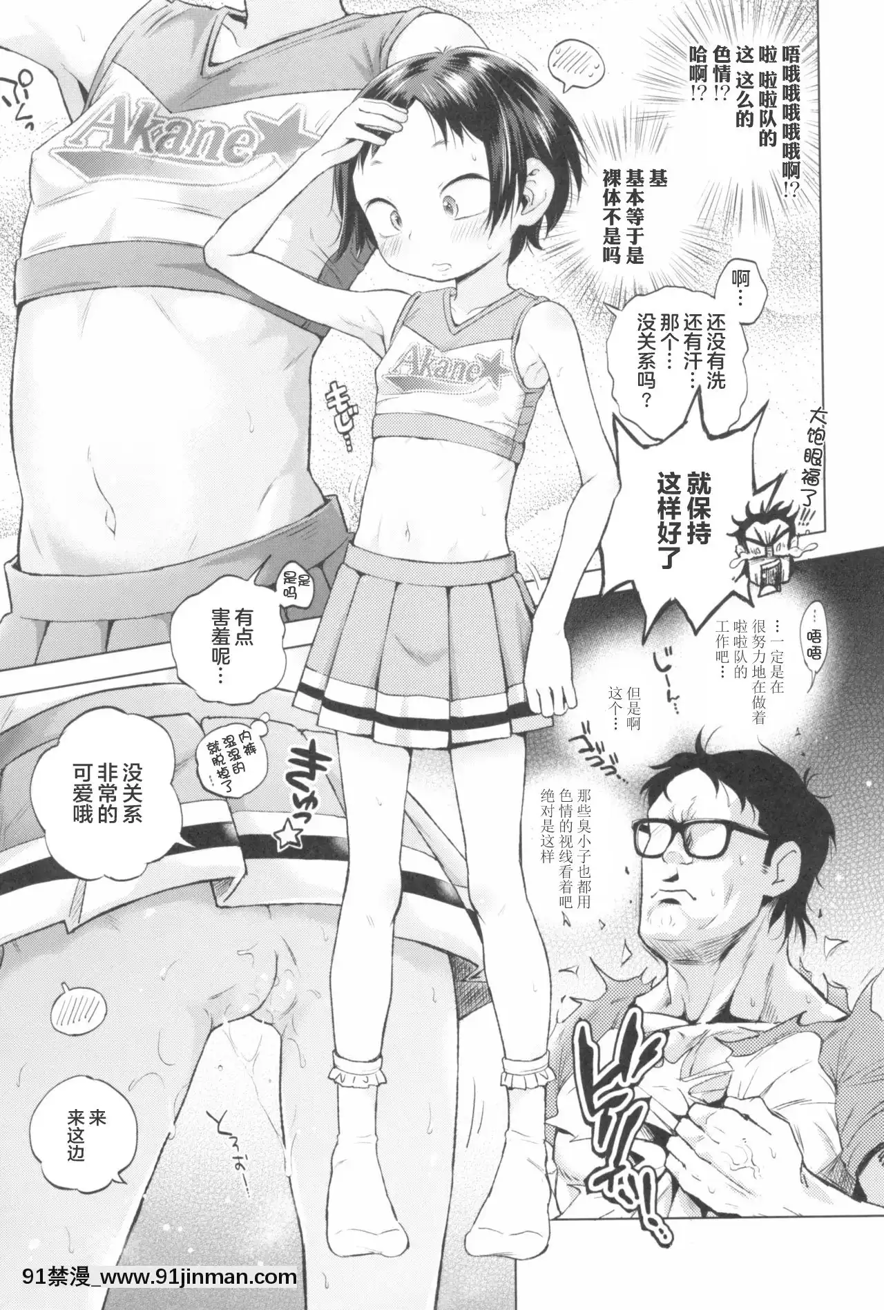 [不可視漢化][ぽんぽんイタイ]いちゃチアらぶ！あきらちゃん(プチらぶ★きんぐだむ)[18禁 英文]
