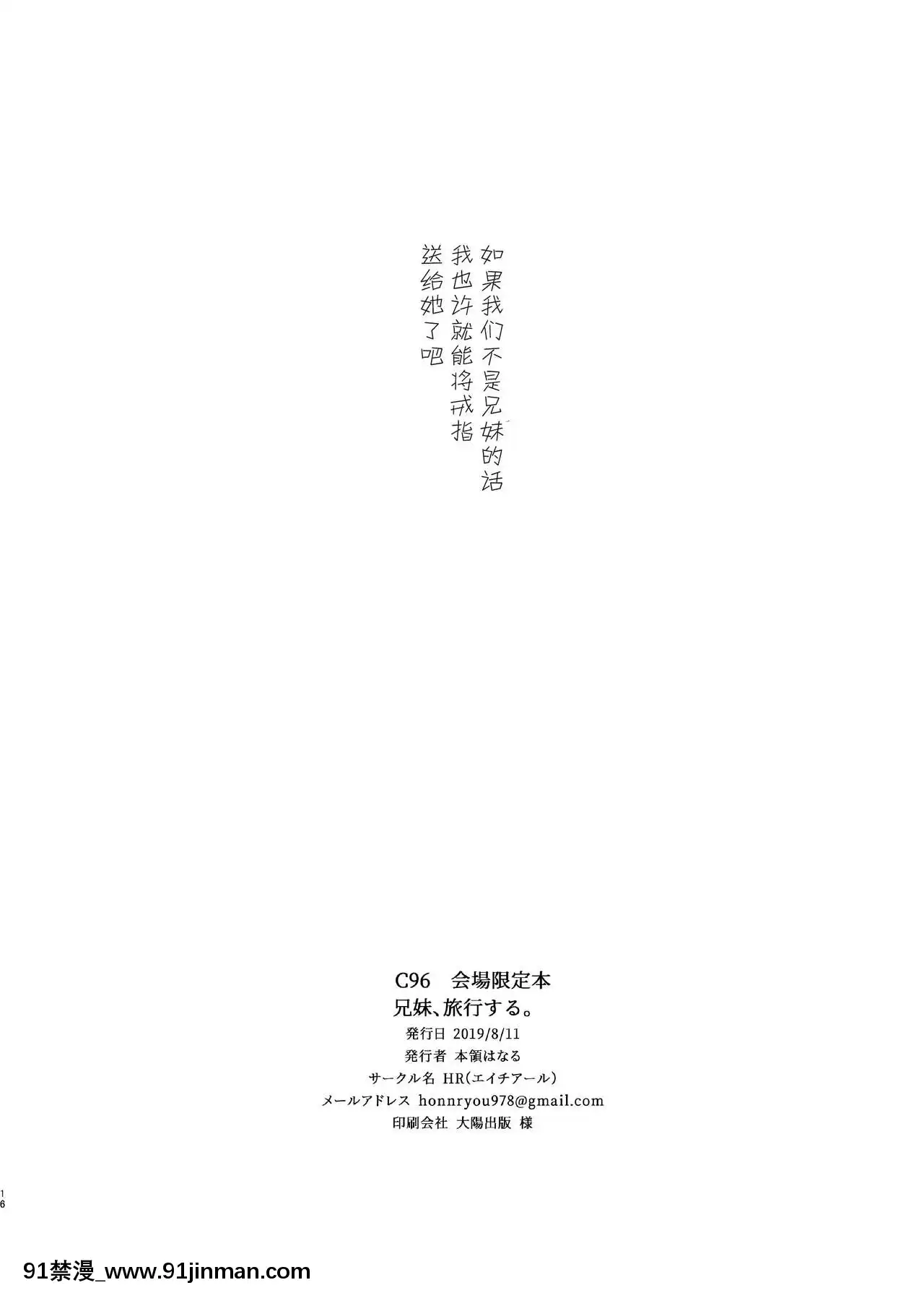 [打嗝漢化組](C96)[HR(本領はなる)]兄妹、旅行する。[18h.mm-cg.com 艶々 我妻姉弟]