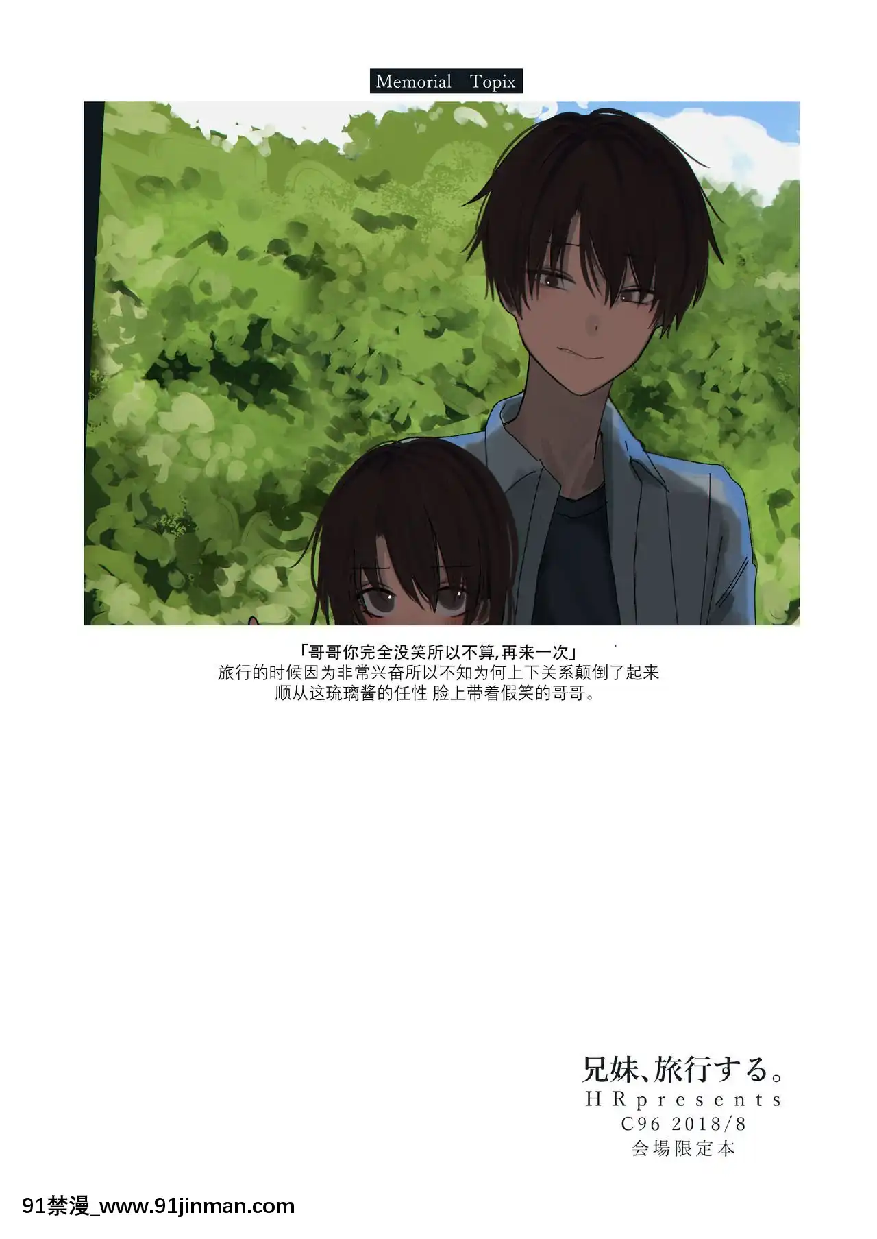 [打嗝漢化組](C96)[HR(本領はなる)]兄妹、旅行する。[18h.mm-cg.com 艶々 我妻姉弟]