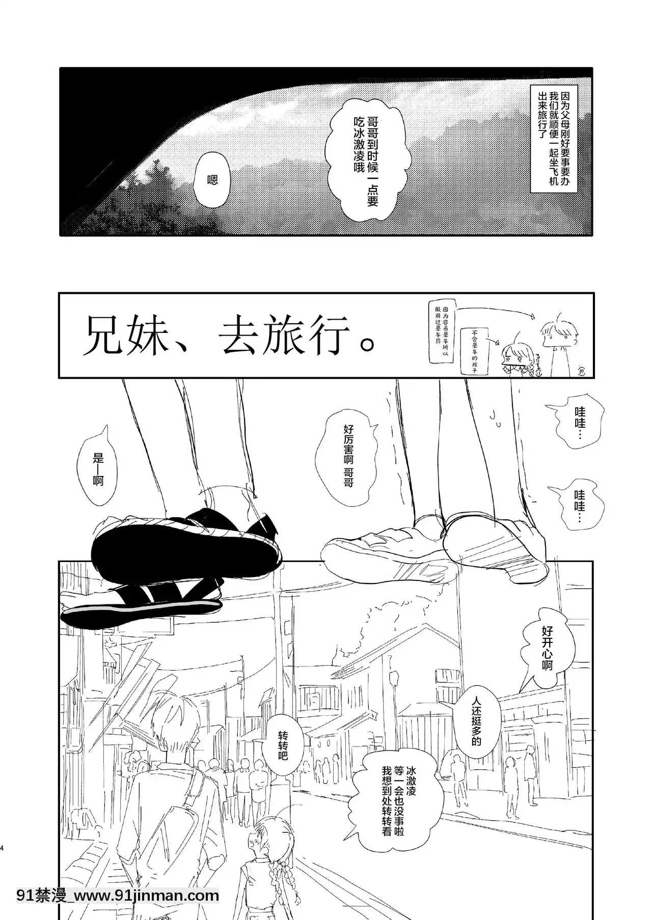 [打嗝漢化組](C96)[HR(本領はなる)]兄妹、旅行する。[18h.mm-cg.com 艶々 我妻姉弟]