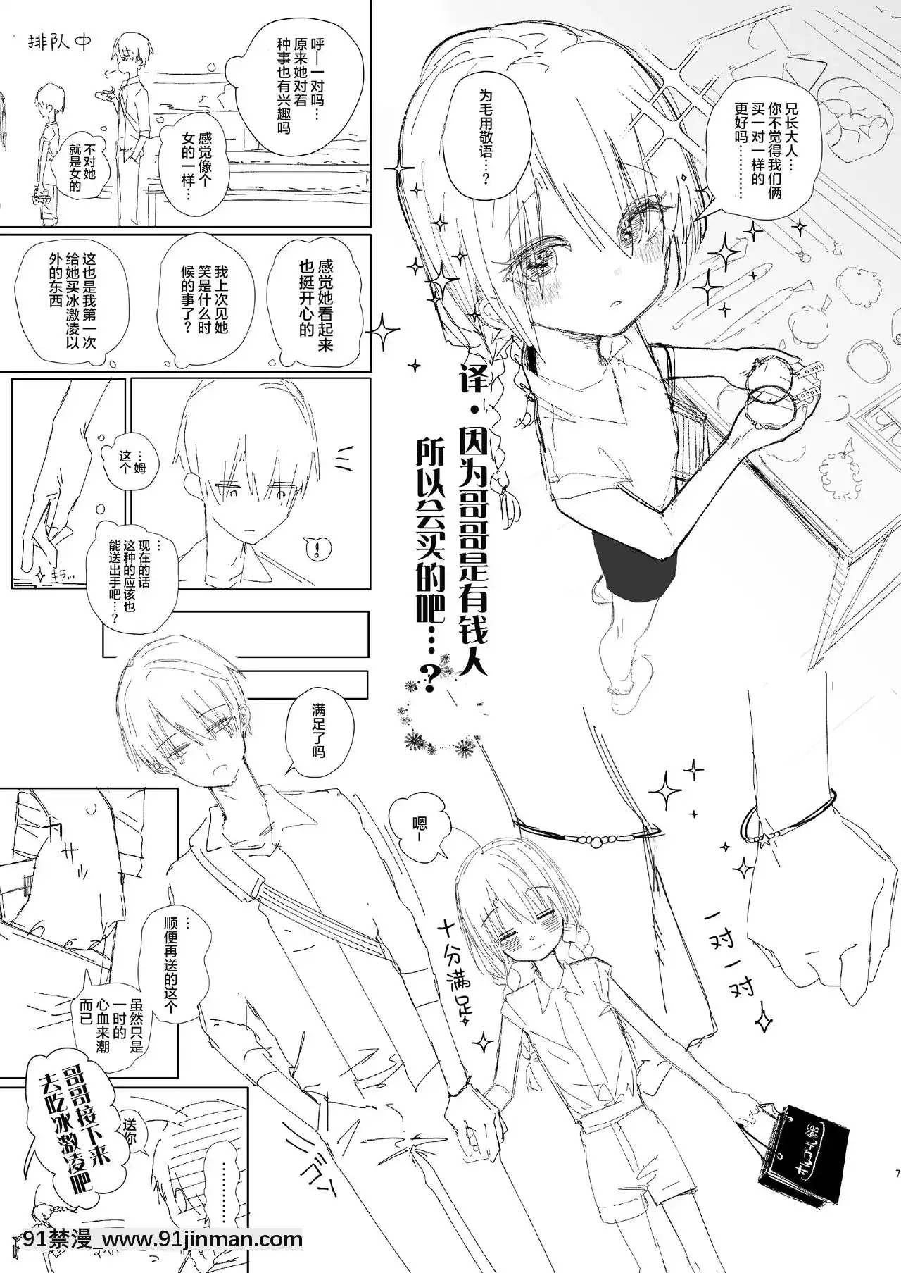 [打嗝漢化組](C96)[HR(本領はなる)]兄妹、旅行する。[18h.mm-cg.com 艶々 我妻姉弟]