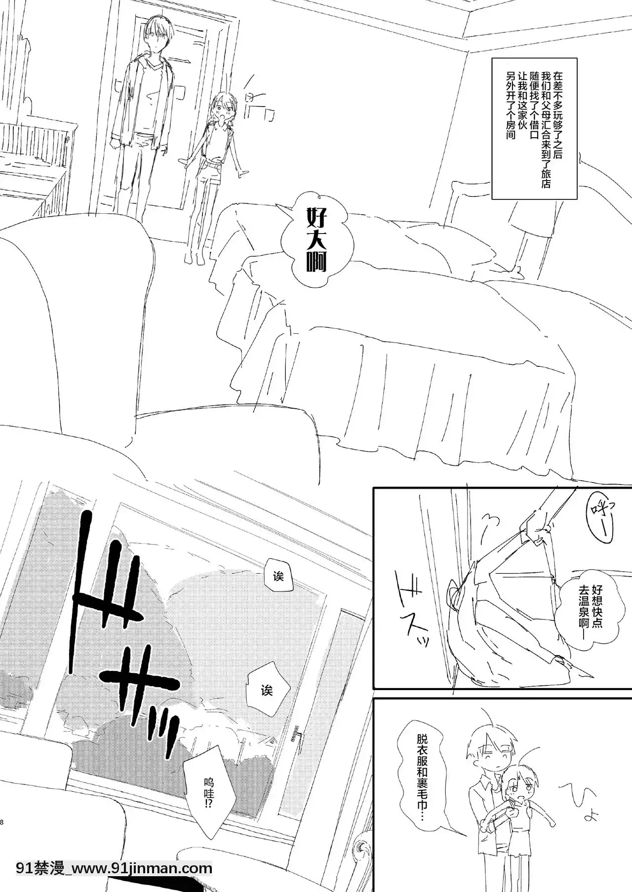 [打嗝漢化組](C96)[HR(本領はなる)]兄妹、旅行する。[18h.mm-cg.com 艶々 我妻姉弟]
