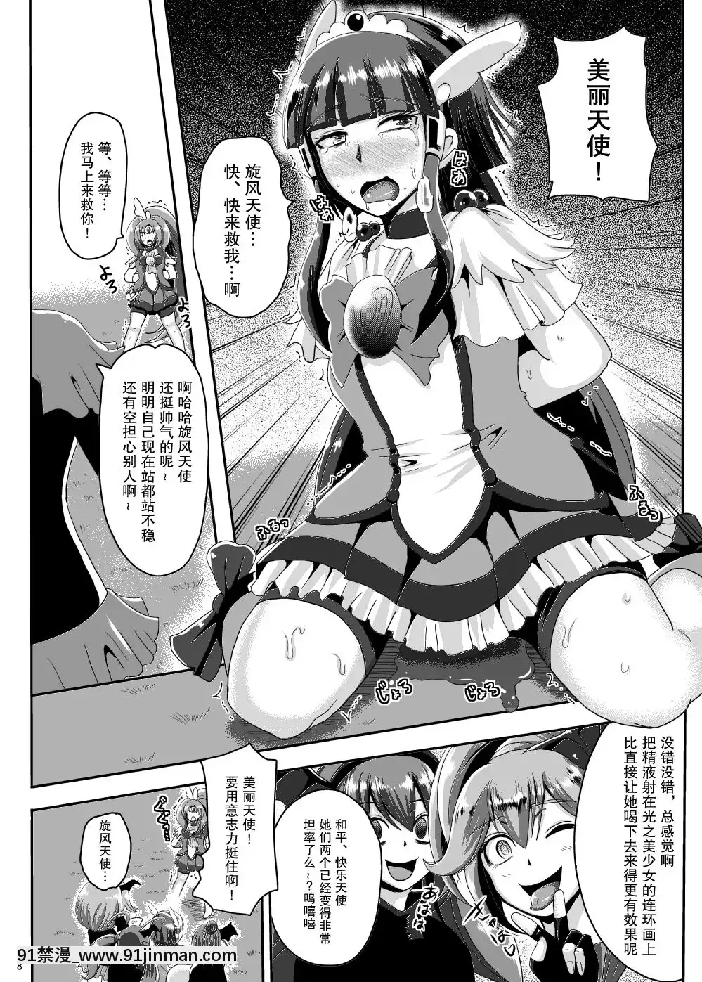 [Shien汉化组] [Akuochisuki教室（Akuochisuki老师）] Sunny Darkness 02（Smile PreCure！）[Digital][e hentai h漫]