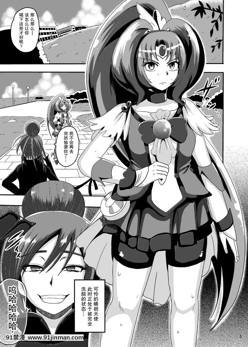 [Shien汉化组] [Akuochisuki教室（Akuochisuki老师）] Sunny Darkness 02（Smile PreCure！）[Digital][e hentai h漫]