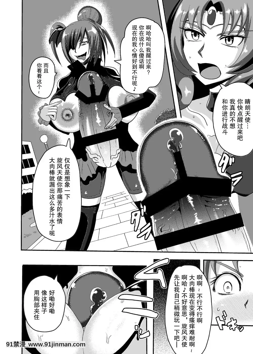 [Shien汉化组] [Akuochisuki教室（Akuochisuki老师）] Sunny Darkness 02（Smile PreCure！）[Digital][e hentai h漫]