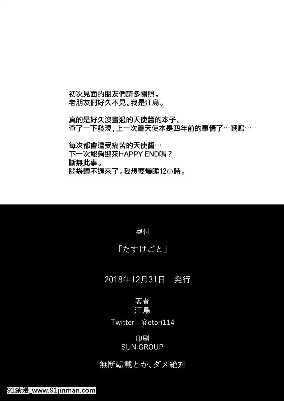 [瑞樹漢化組][おでんでん(江鳥)]たすけごと[DL版][成人漫畫 中文 もみやま]