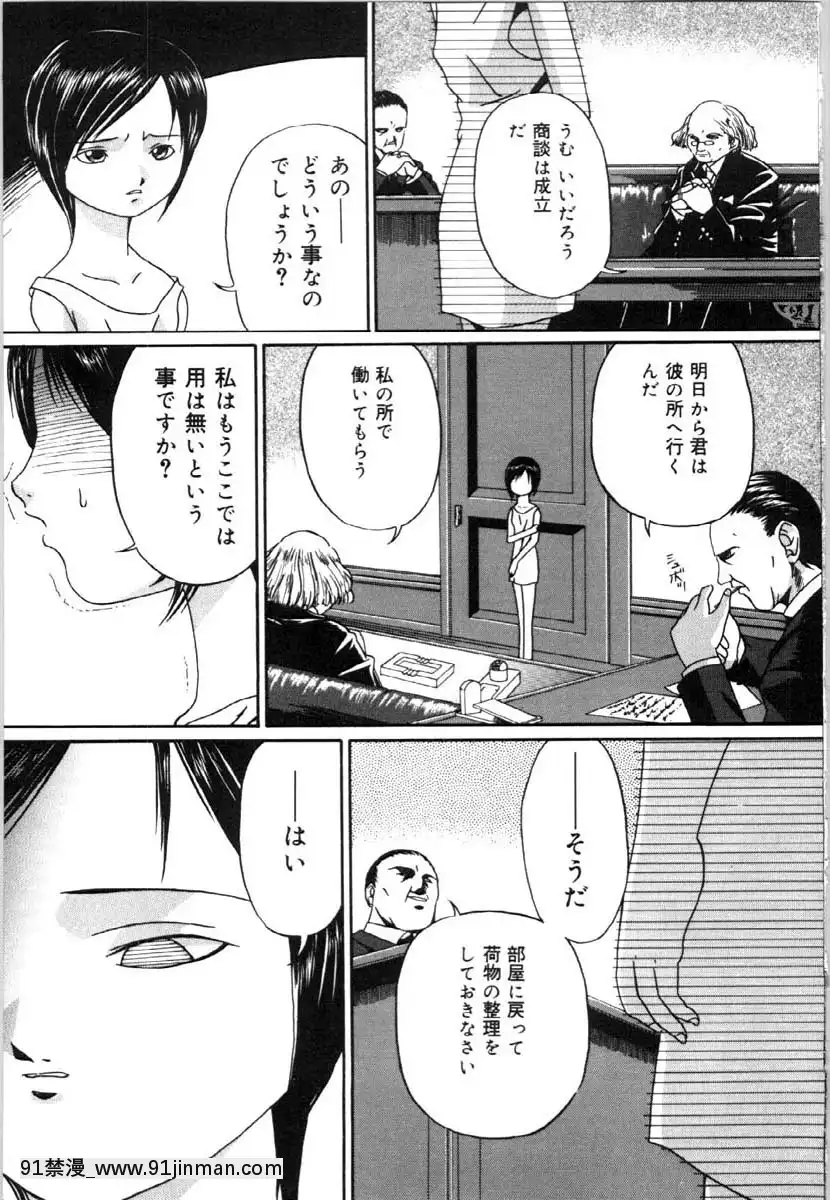 [唄飛鳥]牝犬の儀式[jeune de 18h]
