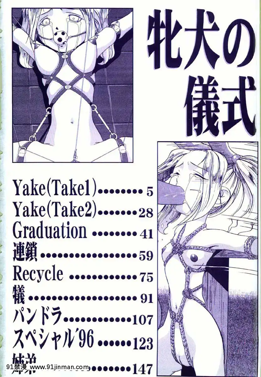 [唄飛鳥]牝犬の儀式[jeune de 18h]
