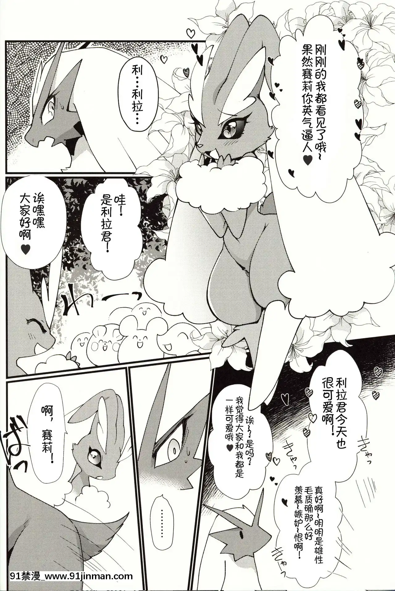 [蝦皮漢化組](C96)[さんぐりあ(ざくろ)]ボクだけの、おひめさま-只屬於我的公主(ポケットモンスター)[rtc journal 18h]