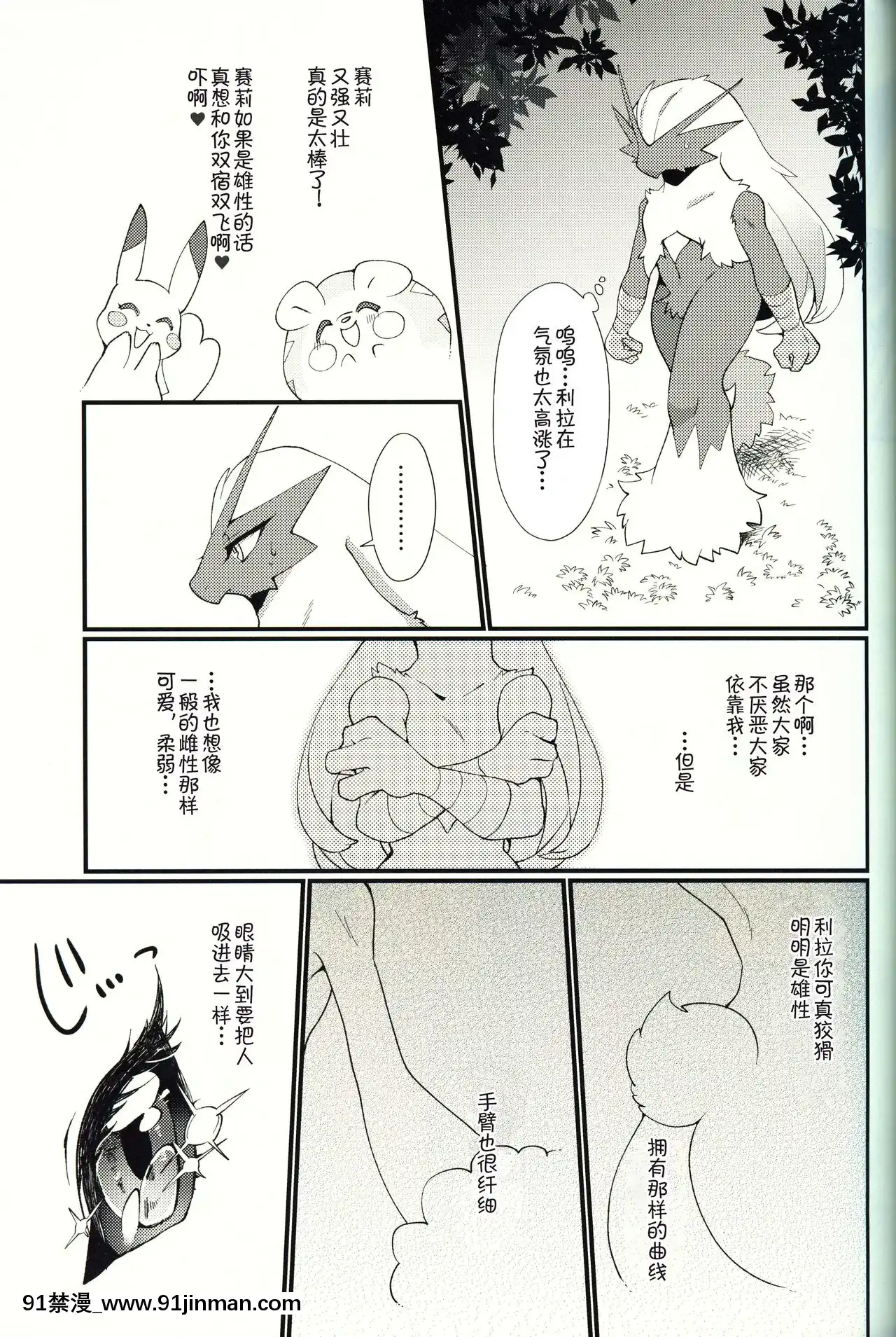 [蝦皮漢化組](C96)[さんぐりあ(ざくろ)]ボクだけの、おひめさま-只屬於我的公主(ポケットモンスター)[rtc journal 18h]