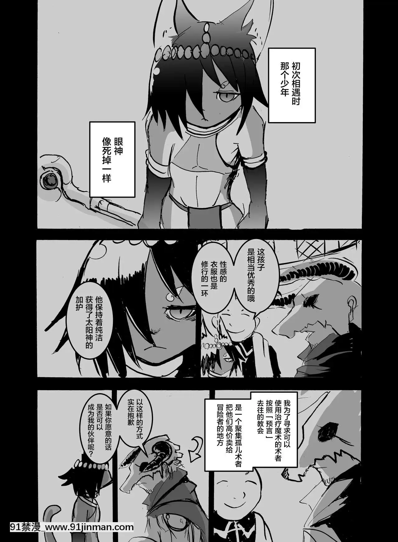 [逃亡者x新橋月白日語社][のっぺら工房(むじな)]ダンジョンではぐれたうちのケモショタ魔術師は戻ってきてから様子がおかしい[DL版][18h.18h.]