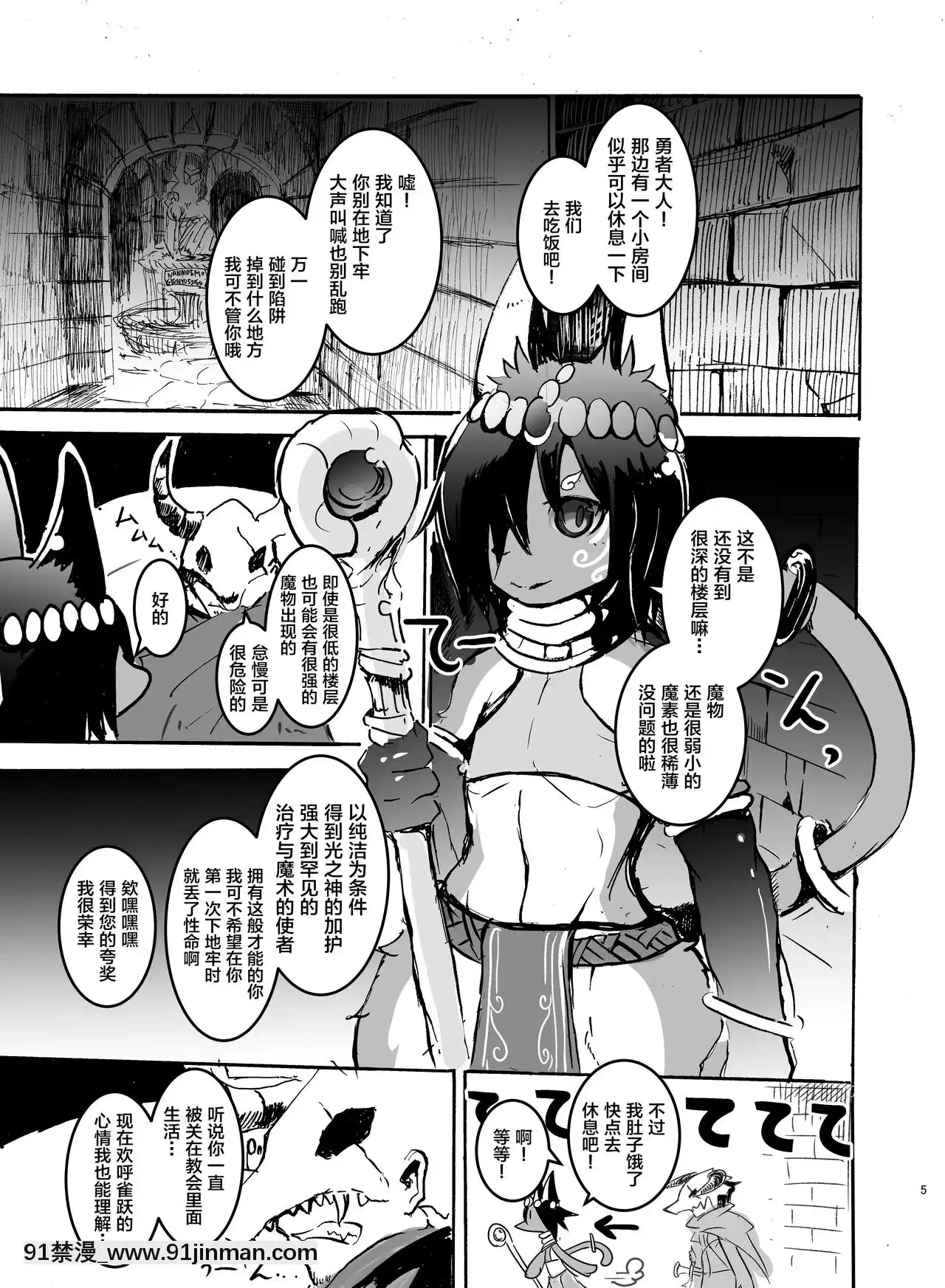 [逃亡者x新橋月白日語社][のっぺら工房(むじな)]ダンジョンではぐれたうちのケモショタ魔術師は戻ってきてから様子がおかしい[DL版][18h.18h.]