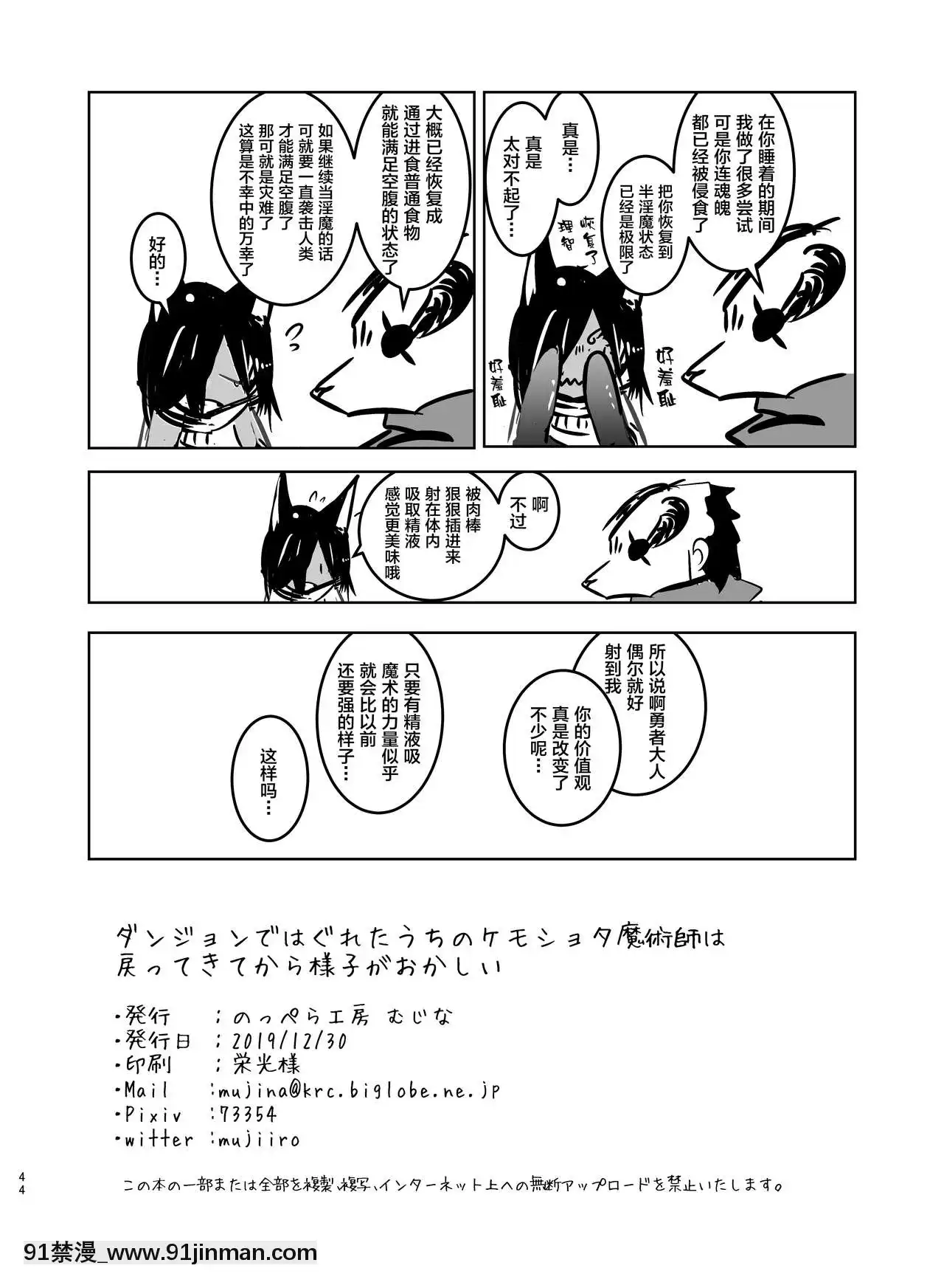 [逃亡者x新橋月白日語社][のっぺら工房(むじな)]ダンジョンではぐれたうちのケモショタ魔術師は戻ってきてから様子がおかしい[DL版][18h.18h.]