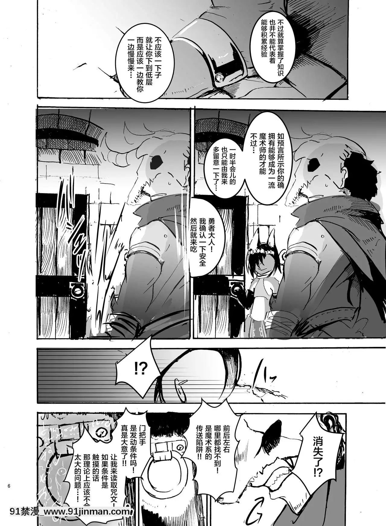[逃亡者x新橋月白日語社][のっぺら工房(むじな)]ダンジョンではぐれたうちのケモショタ魔術師は戻ってきてから様子がおかしい[DL版][18h.18h.]