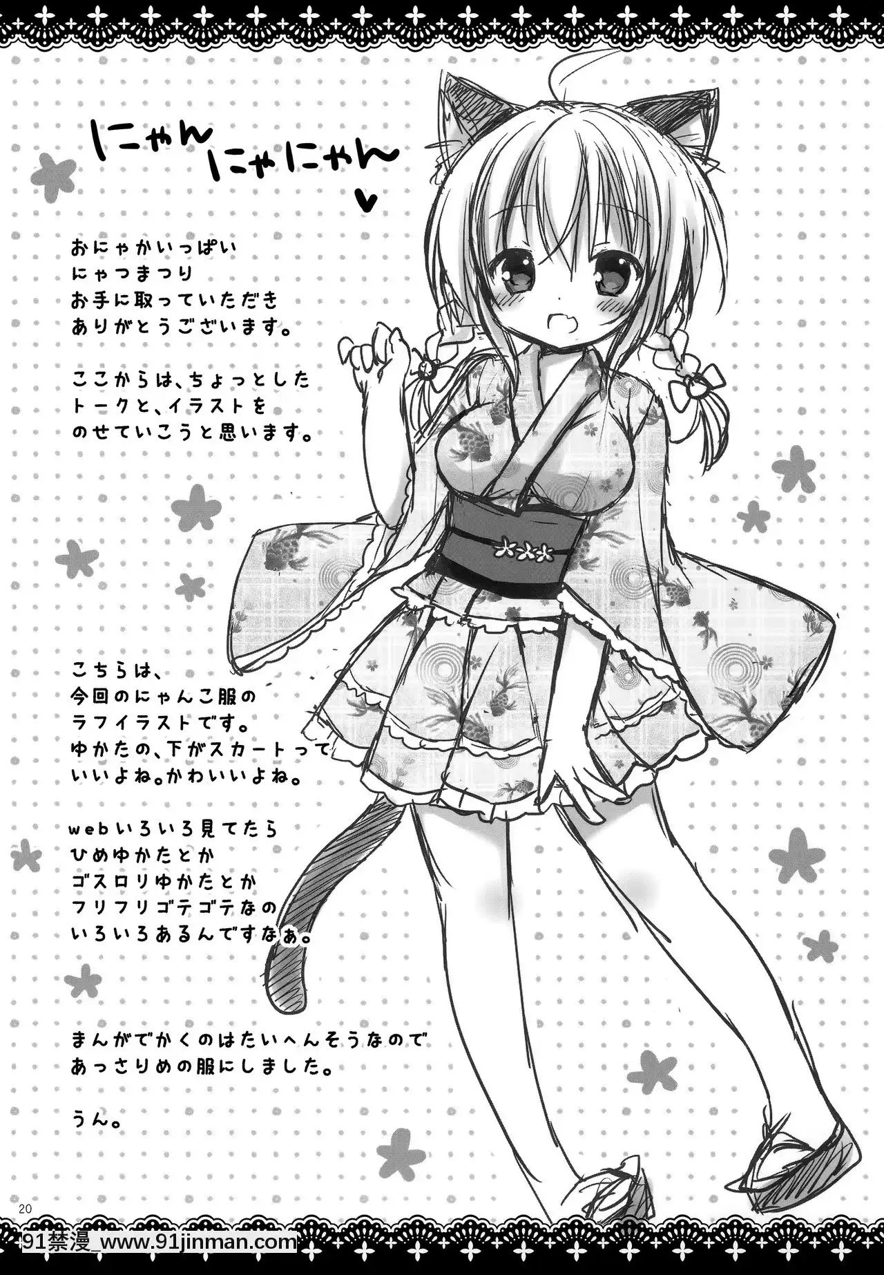 [臉腫漢化組](C90)[Rico-ba(Rico)]おにゃかいっぱいにゃつまつり[巨人 h漫]