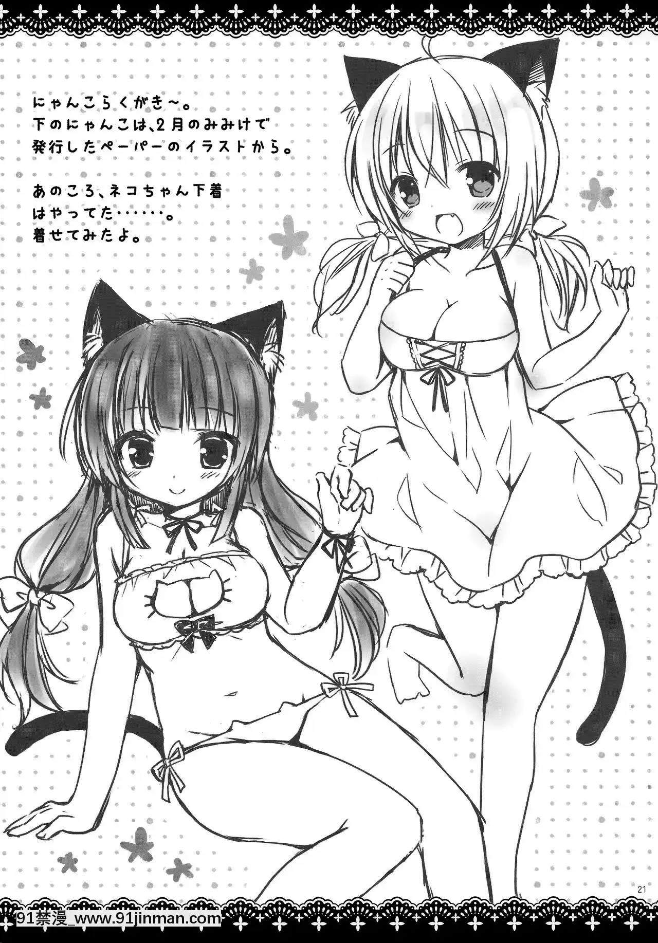 [臉腫漢化組](C90)[Rico-ba(Rico)]おにゃかいっぱいにゃつまつり[巨人 h漫]
