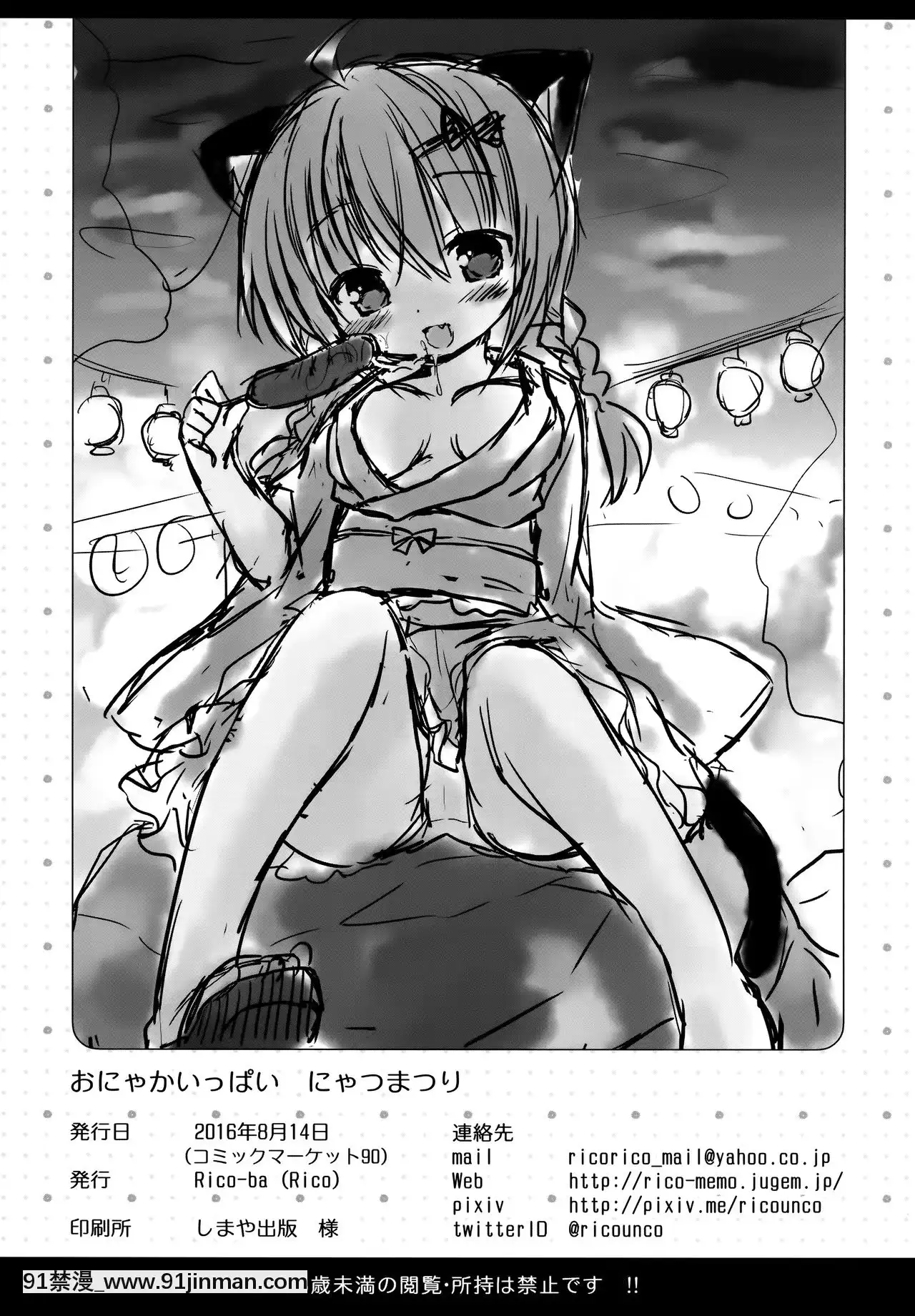 [臉腫漢化組](C90)[Rico-ba(Rico)]おにゃかいっぱいにゃつまつり[巨人 h漫]