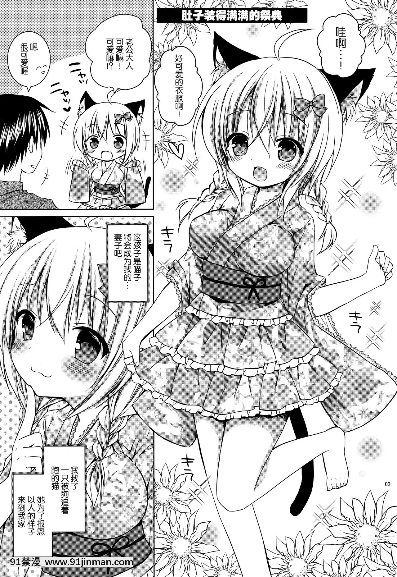 [臉腫漢化組](C90)[Rico-ba(Rico)]おにゃかいっぱいにゃつまつり[巨人 h漫]