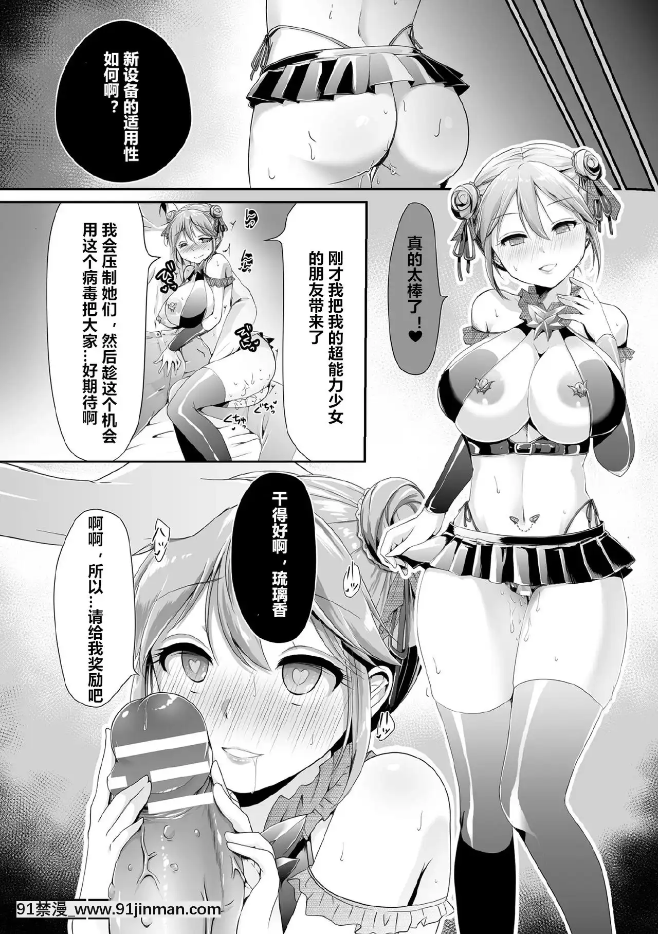 [村長個人漢化][からあげ]超能力少女ルリカ～墮ちる蝶～(くっ殺ヒロインズVol.9)[DL版][沖神 18禁]