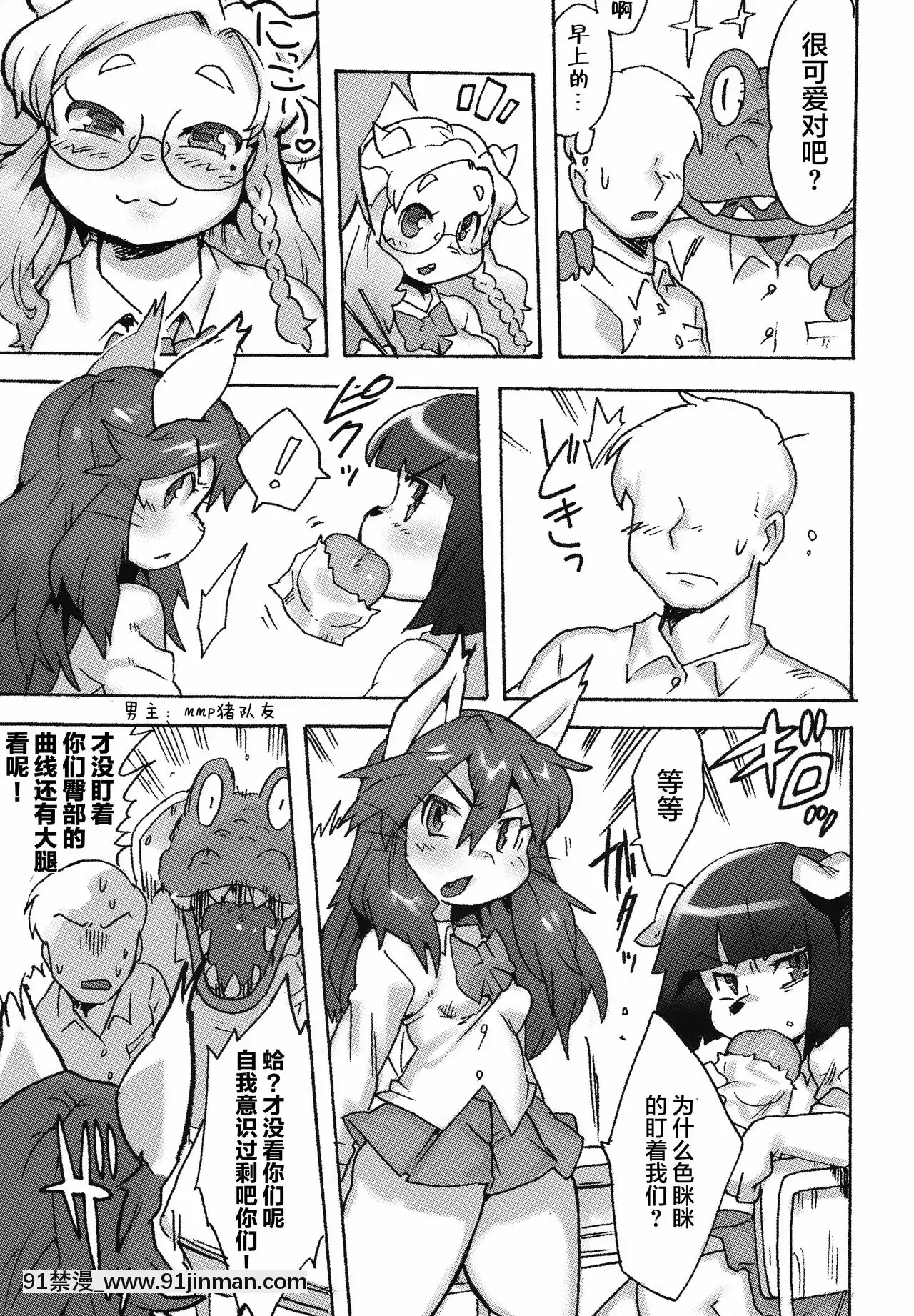[肉包漢化組](関西けもケット8)[てんしんあんまん(さんじろ♨)]ケモギャルに愛されて元の世界に帰れない[惡魔姐姐 h漫]