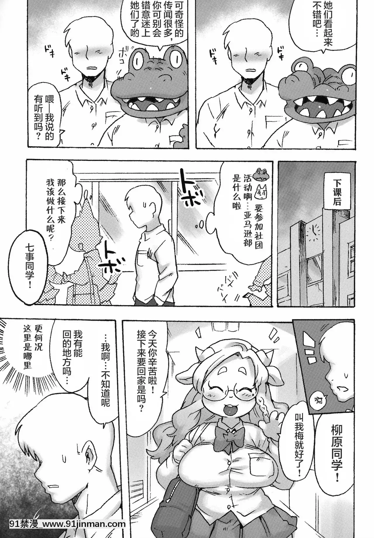 [肉包漢化組](関西けもケット8)[てんしんあんまん(さんじろ♨)]ケモギャルに愛されて元の世界に帰れない[惡魔姐姐 h漫]