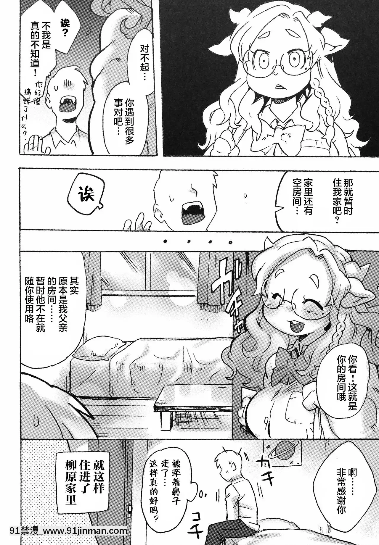 [肉包漢化組](関西けもケット8)[てんしんあんまん(さんじろ♨)]ケモギャルに愛されて元の世界に帰れない[惡魔姐姐 h漫]