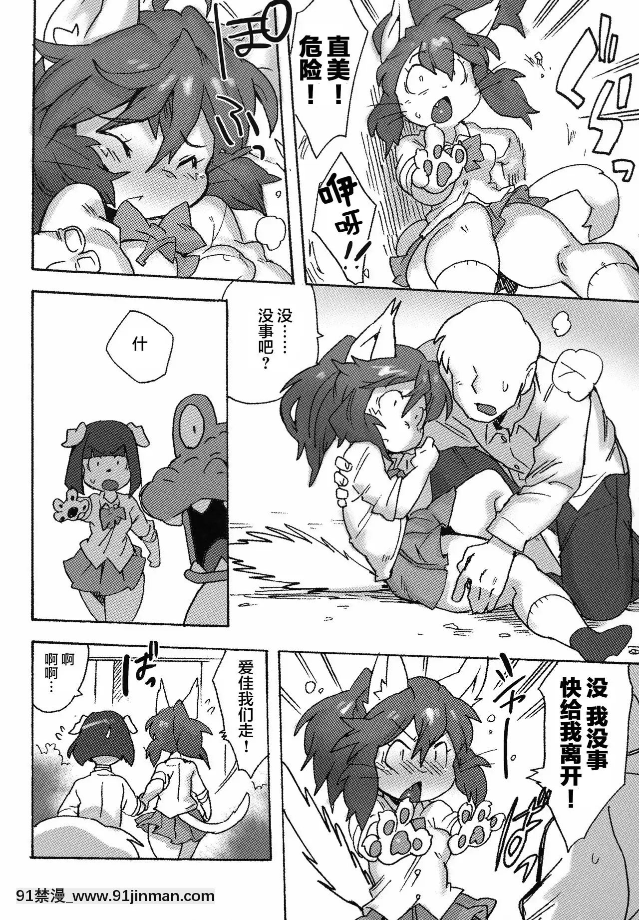 [肉包漢化組](関西けもケット8)[てんしんあんまん(さんじろ♨)]ケモギャルに愛されて元の世界に帰れない[惡魔姐姐 h漫]