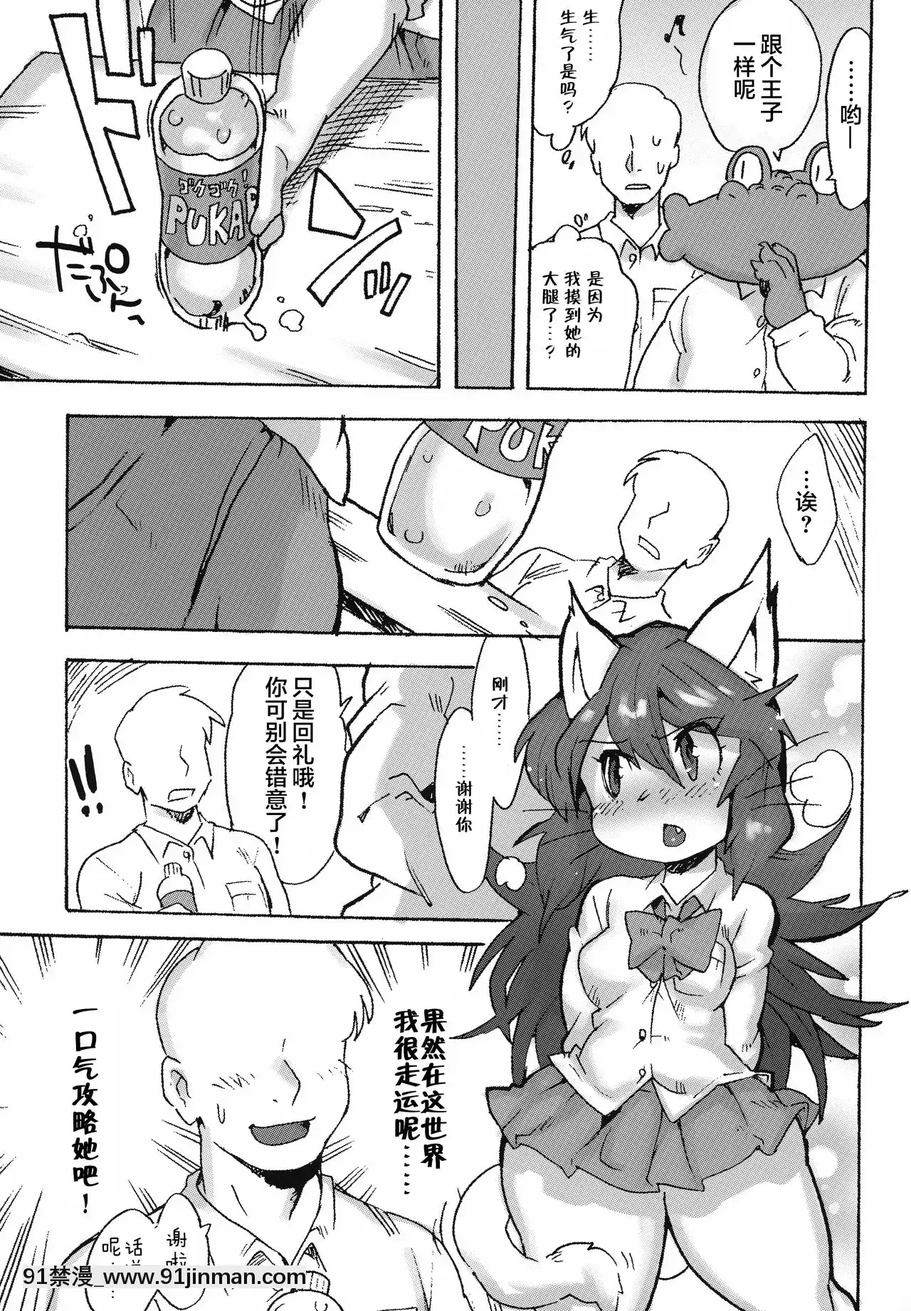 [肉包漢化組](関西けもケット8)[てんしんあんまん(さんじろ♨)]ケモギャルに愛されて元の世界に帰れない[惡魔姐姐 h漫]