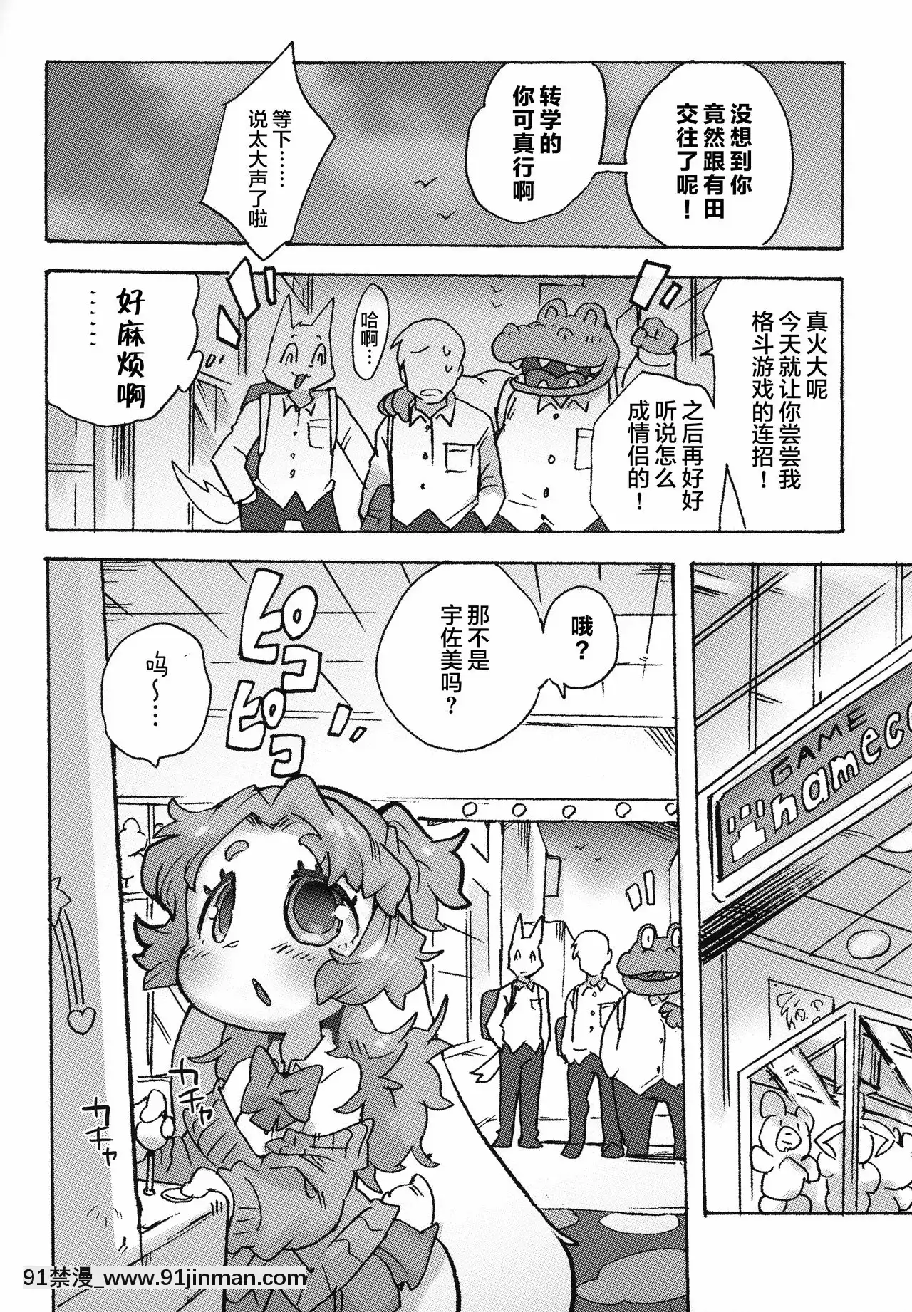 [肉包漢化組](関西けもケット8)[てんしんあんまん(さんじろ♨)]ケモギャルに愛されて元の世界に帰れない[惡魔姐姐 h漫]
