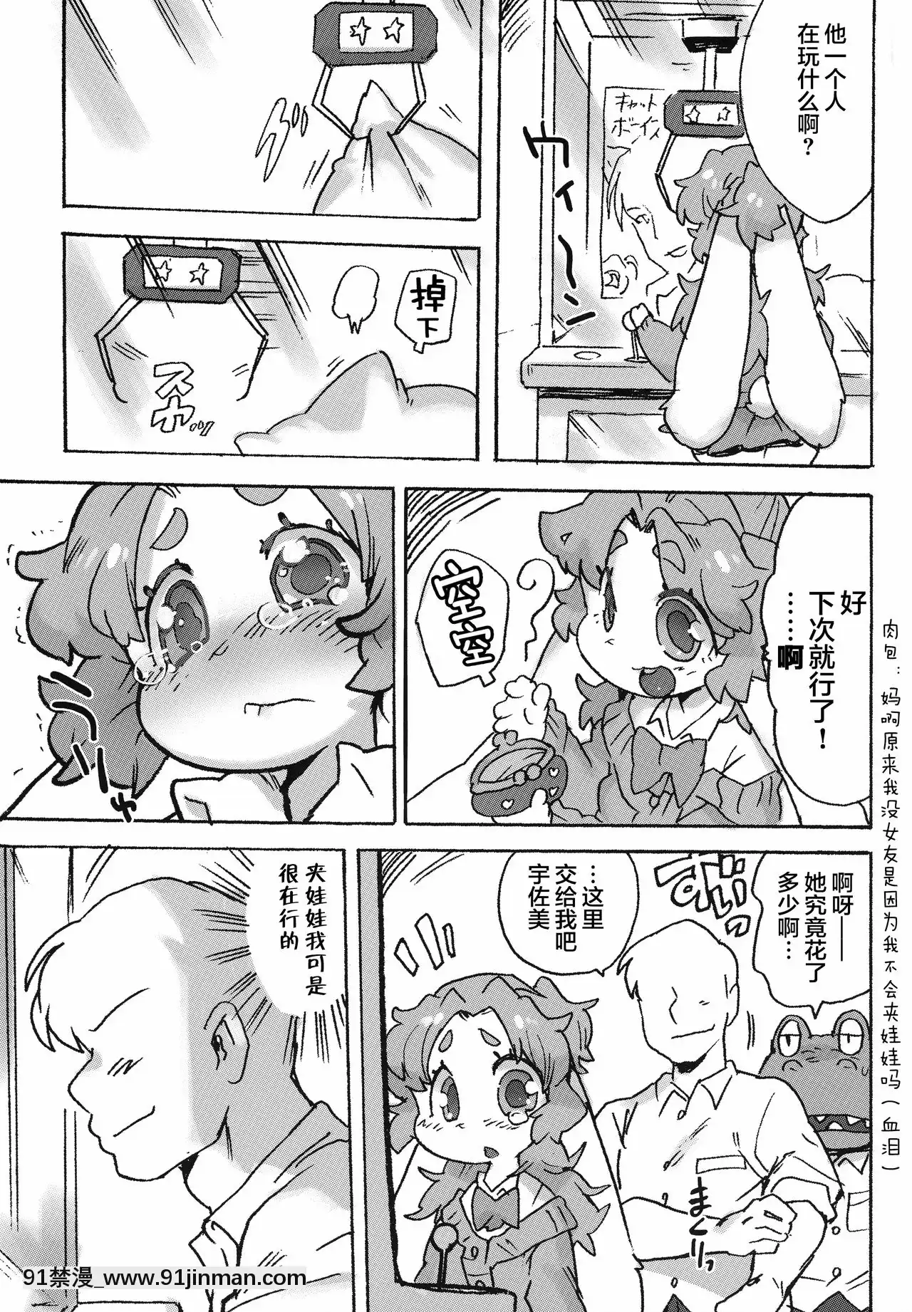 [肉包漢化組](関西けもケット8)[てんしんあんまん(さんじろ♨)]ケモギャルに愛されて元の世界に帰れない[惡魔姐姐 h漫]