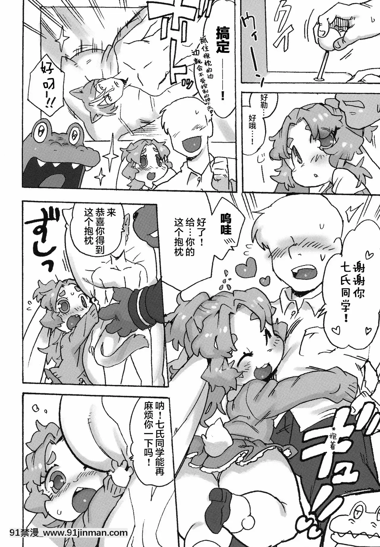 [肉包漢化組](関西けもケット8)[てんしんあんまん(さんじろ♨)]ケモギャルに愛されて元の世界に帰れない[惡魔姐姐 h漫]