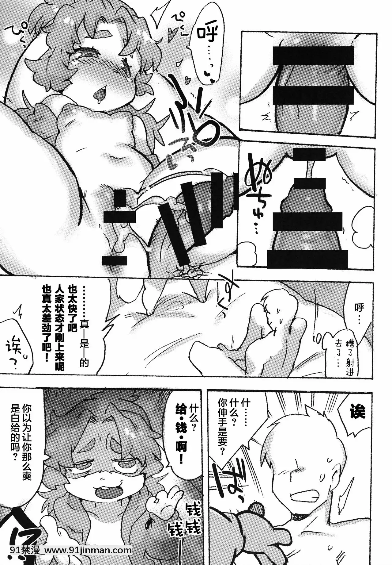 [肉包漢化組](関西けもケット8)[てんしんあんまん(さんじろ♨)]ケモギャルに愛されて元の世界に帰れない[惡魔姐姐 h漫]