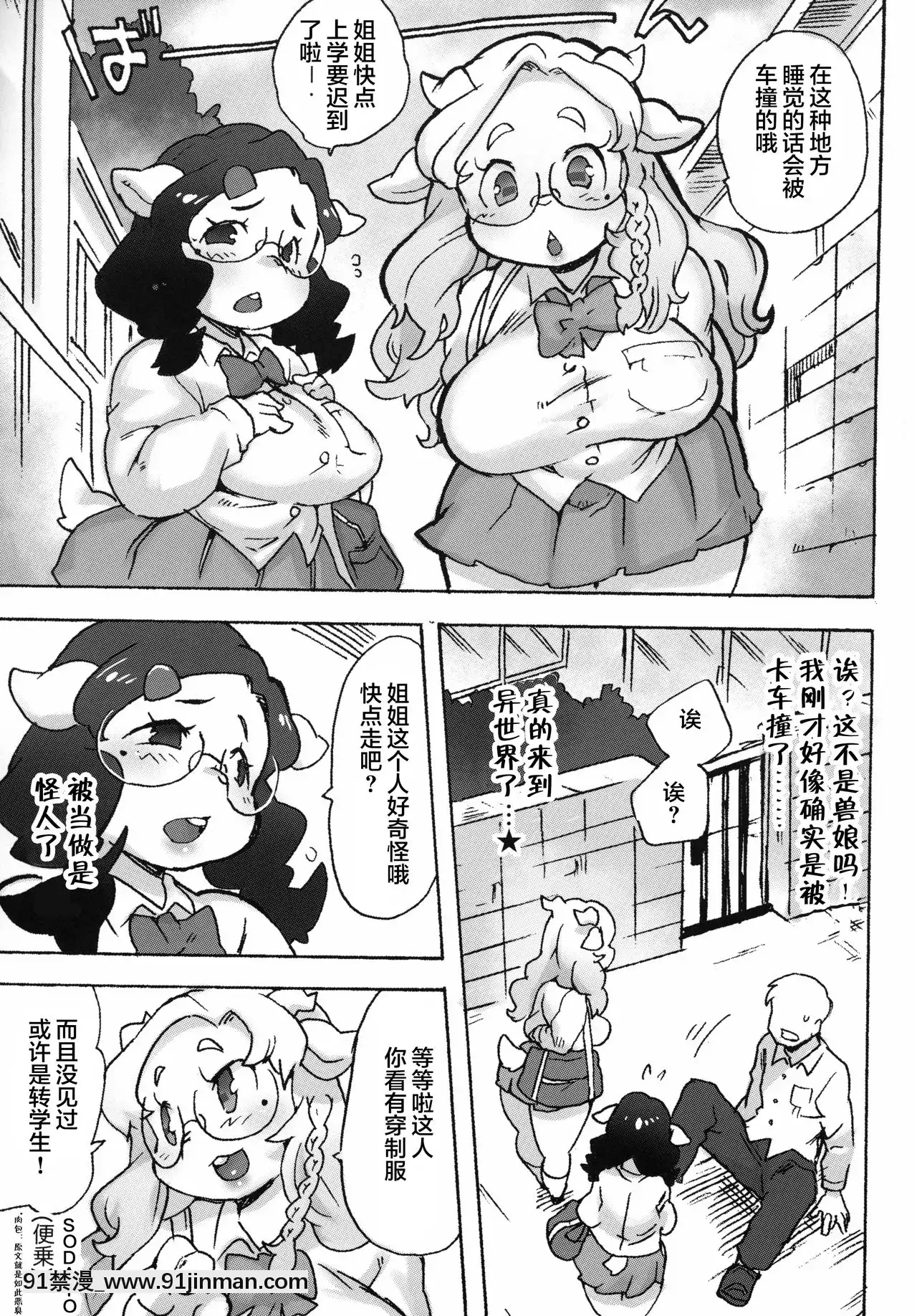 [肉包漢化組](関西けもケット8)[てんしんあんまん(さんじろ♨)]ケモギャルに愛されて元の世界に帰れない[惡魔姐姐 h漫]