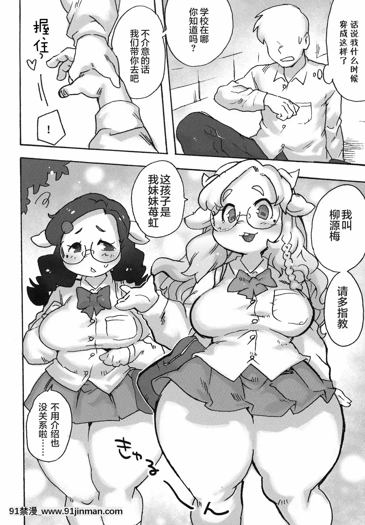 [肉包漢化組](関西けもケット8)[てんしんあんまん(さんじろ♨)]ケモギャルに愛されて元の世界に帰れない[惡魔姐姐 h漫]