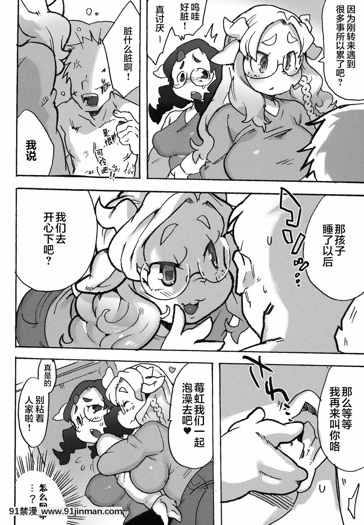 [肉包漢化組](関西けもケット8)[てんしんあんまん(さんじろ♨)]ケモギャルに愛されて元の世界に帰れない[惡魔姐姐 h漫]