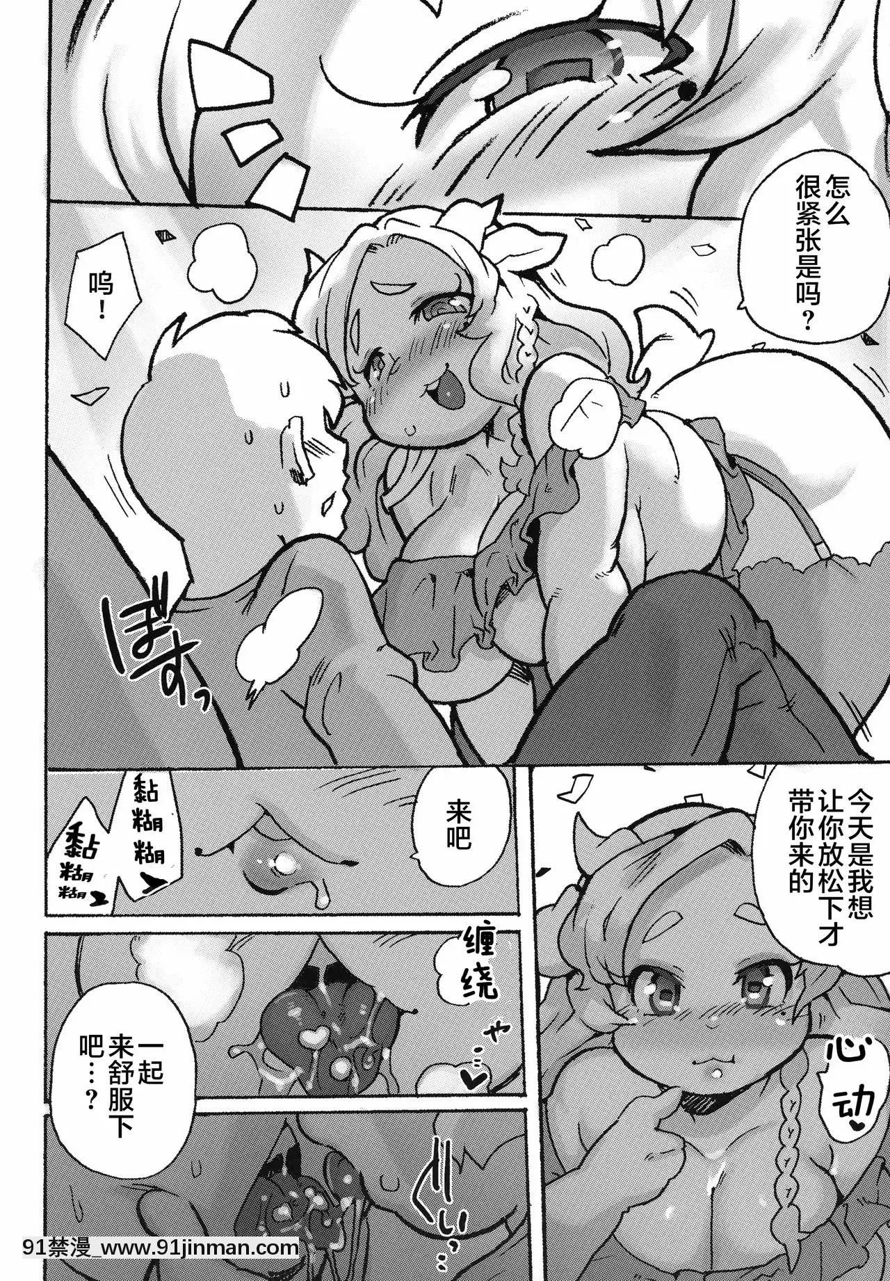 [肉包漢化組](関西けもケット8)[てんしんあんまん(さんじろ♨)]ケモギャルに愛されて元の世界に帰れない[惡魔姐姐 h漫]