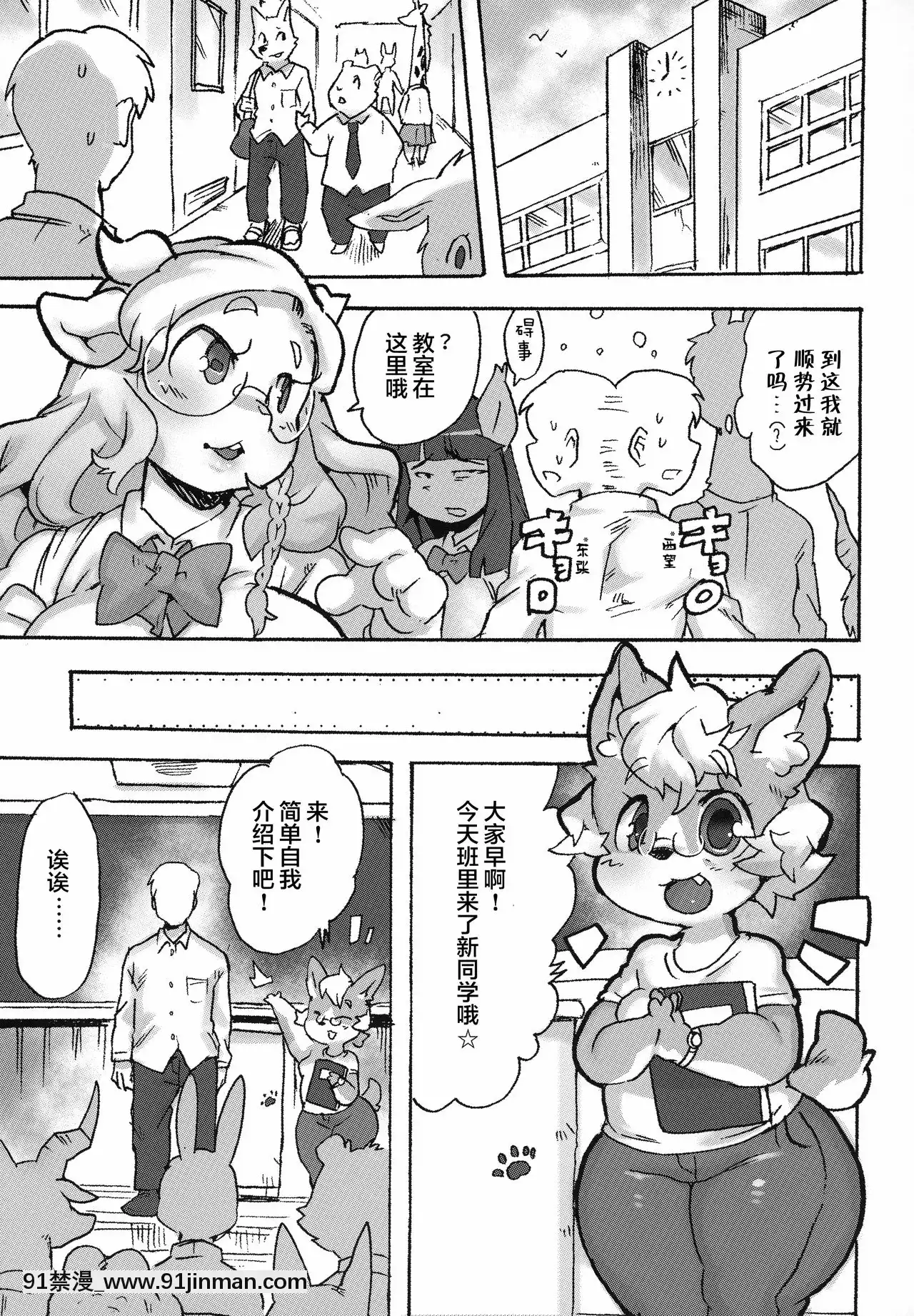 [肉包漢化組](関西けもケット8)[てんしんあんまん(さんじろ♨)]ケモギャルに愛されて元の世界に帰れない[惡魔姐姐 h漫]