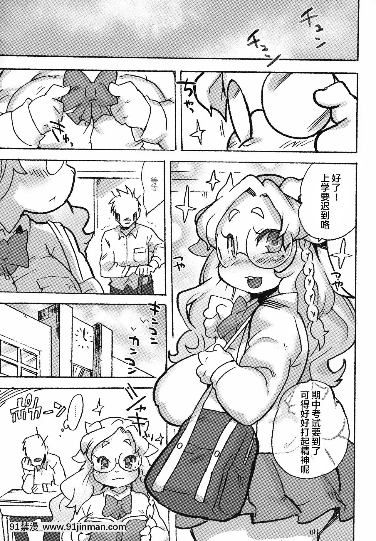 [肉包漢化組](関西けもケット8)[てんしんあんまん(さんじろ♨)]ケモギャルに愛されて元の世界に帰れない[惡魔姐姐 h漫]