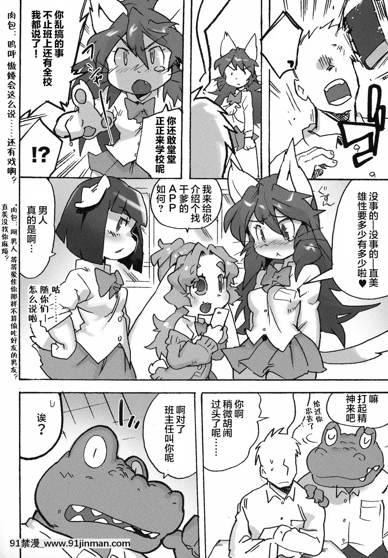 [肉包漢化組](関西けもケット8)[てんしんあんまん(さんじろ♨)]ケモギャルに愛されて元の世界に帰れない[惡魔姐姐 h漫]
