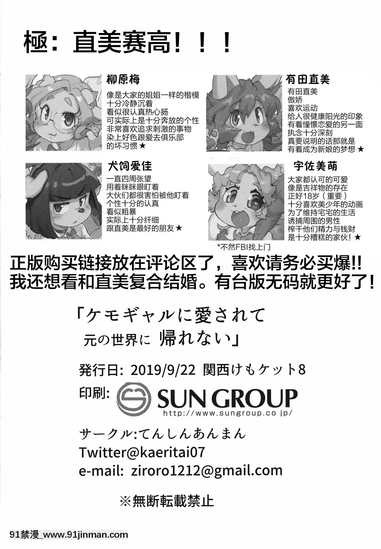 [肉包漢化組](関西けもケット8)[てんしんあんまん(さんじろ♨)]ケモギャルに愛されて元の世界に帰れない[惡魔姐姐 h漫]