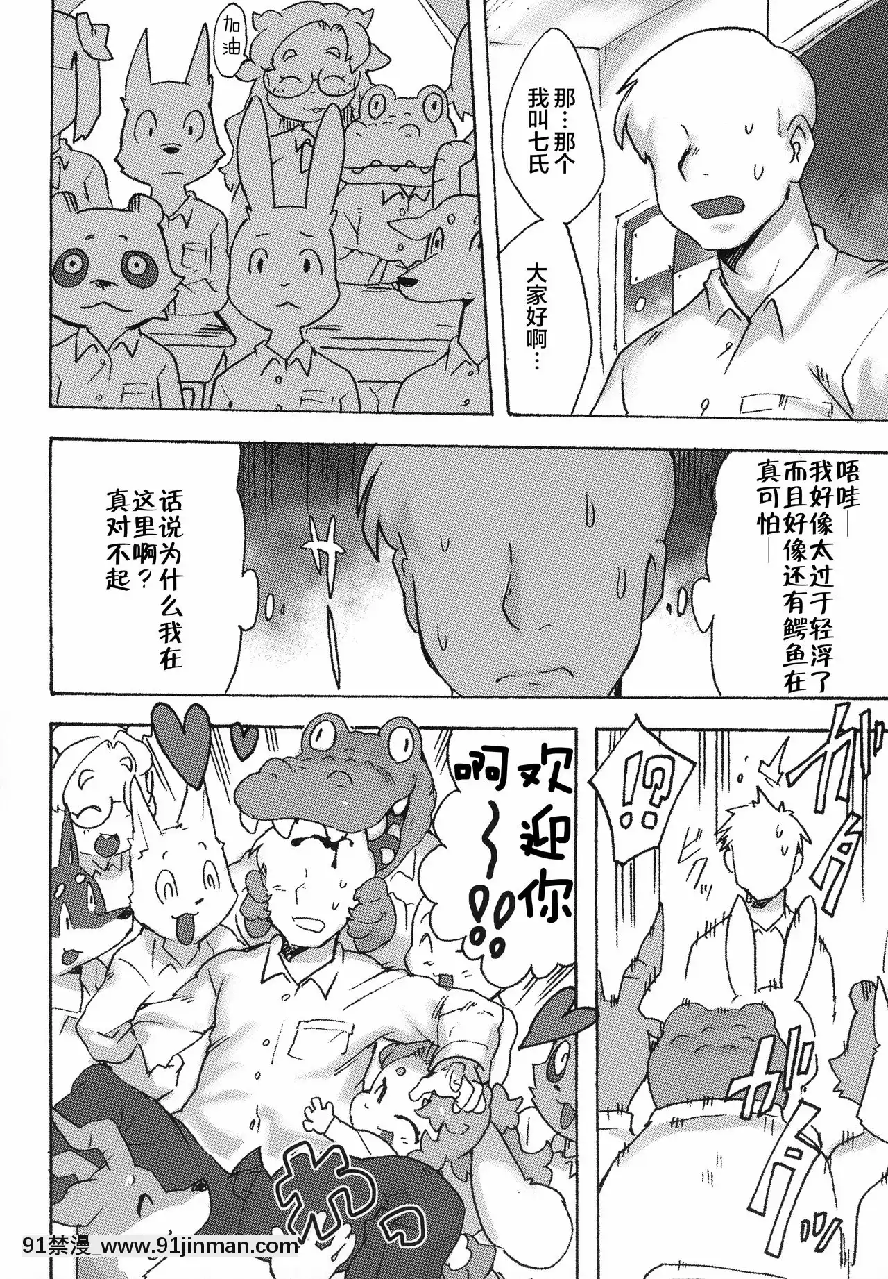 [肉包漢化組](関西けもケット8)[てんしんあんまん(さんじろ♨)]ケモギャルに愛されて元の世界に帰れない[惡魔姐姐 h漫]
