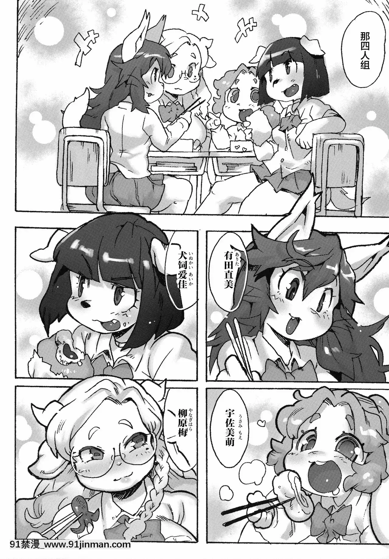 [肉包漢化組](関西けもケット8)[てんしんあんまん(さんじろ♨)]ケモギャルに愛されて元の世界に帰れない[惡魔姐姐 h漫]