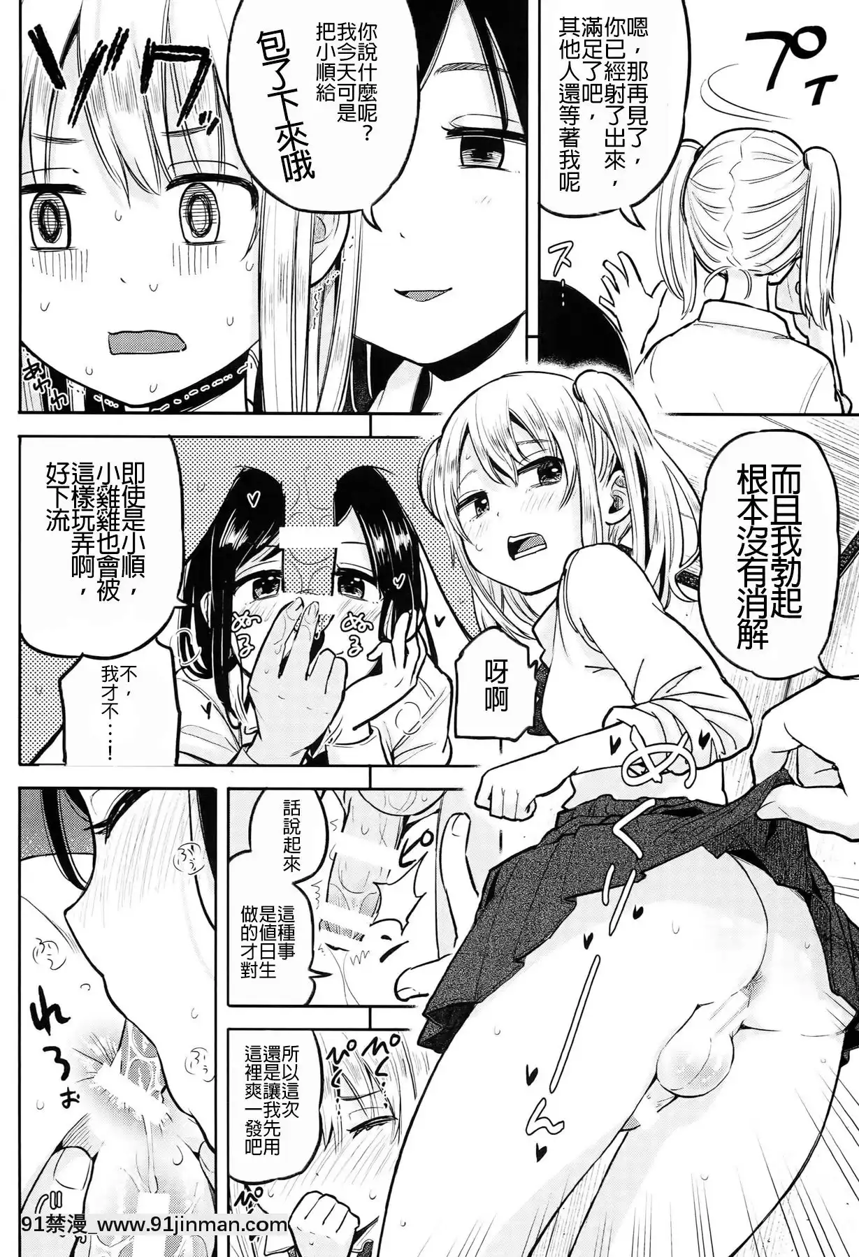 [沒有漢化](ふたけっと10)[何かのあたま!(ぴかお)]ふた女學園精理當番-扶她女學園性理值日[龍珠 h漫]