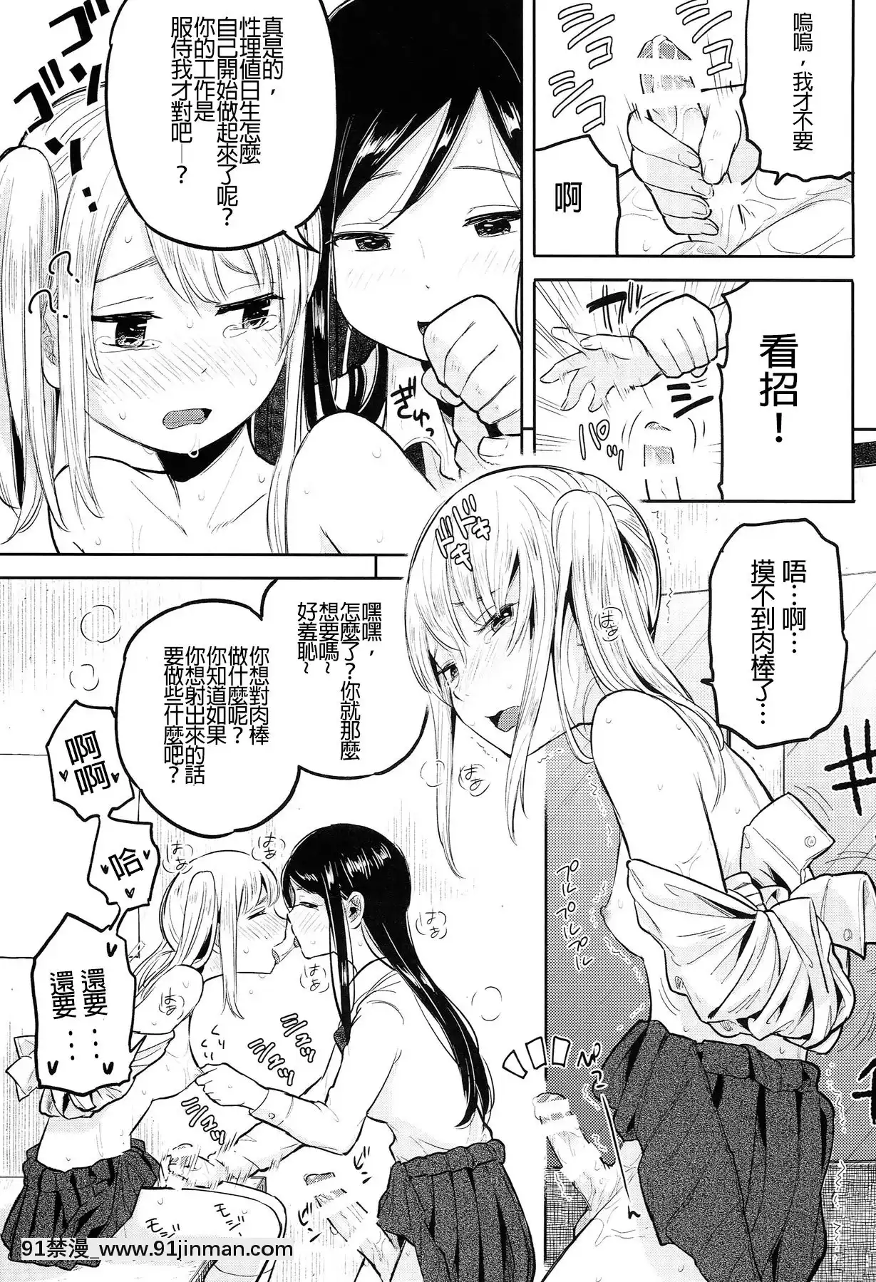 [沒有漢化](ふたけっと10)[何かのあたま!(ぴかお)]ふた女學園精理當番-扶她女學園性理值日[龍珠 h漫]
